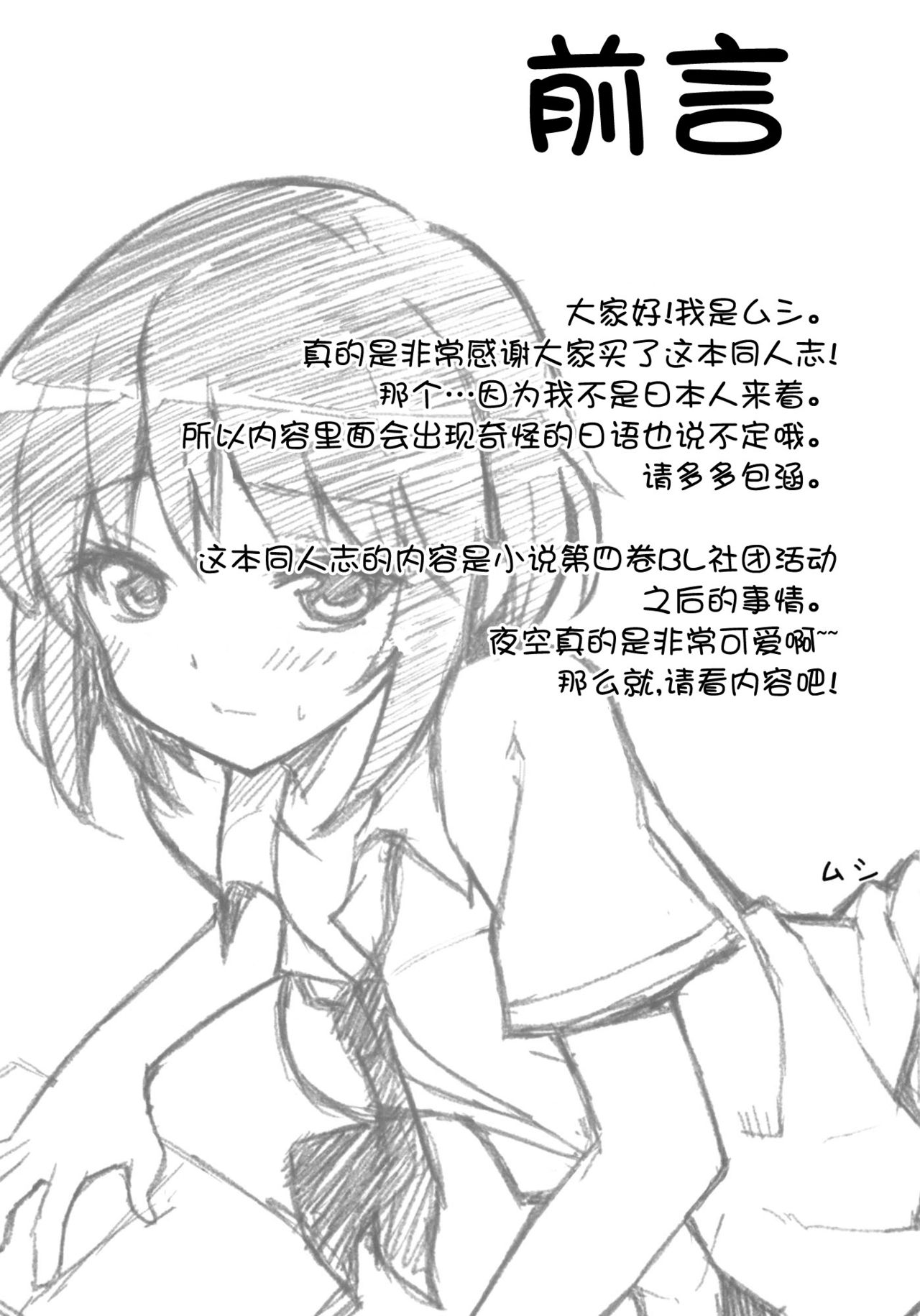 Boku wa Yozora to Riajuu ni Naritai page 4 full