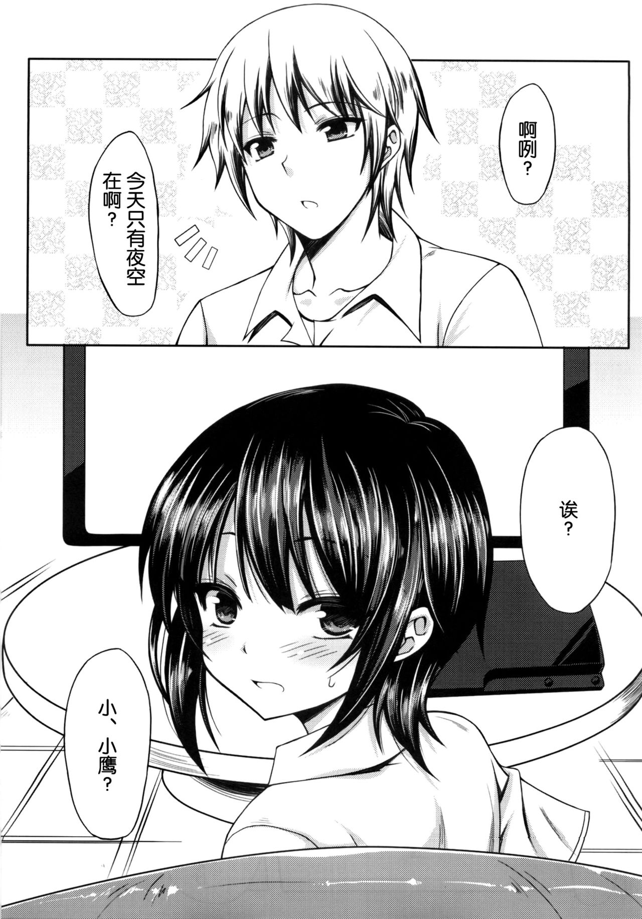 Boku wa Yozora to Riajuu ni Naritai page 5 full