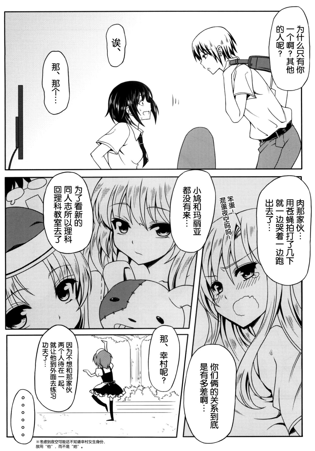 Boku wa Yozora to Riajuu ni Naritai page 6 full