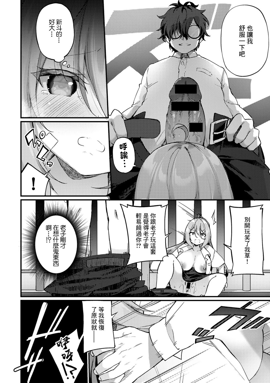 TS Yankee-kun to Megane-kun | TS校霸混混君和眼鏡君 page 10 full