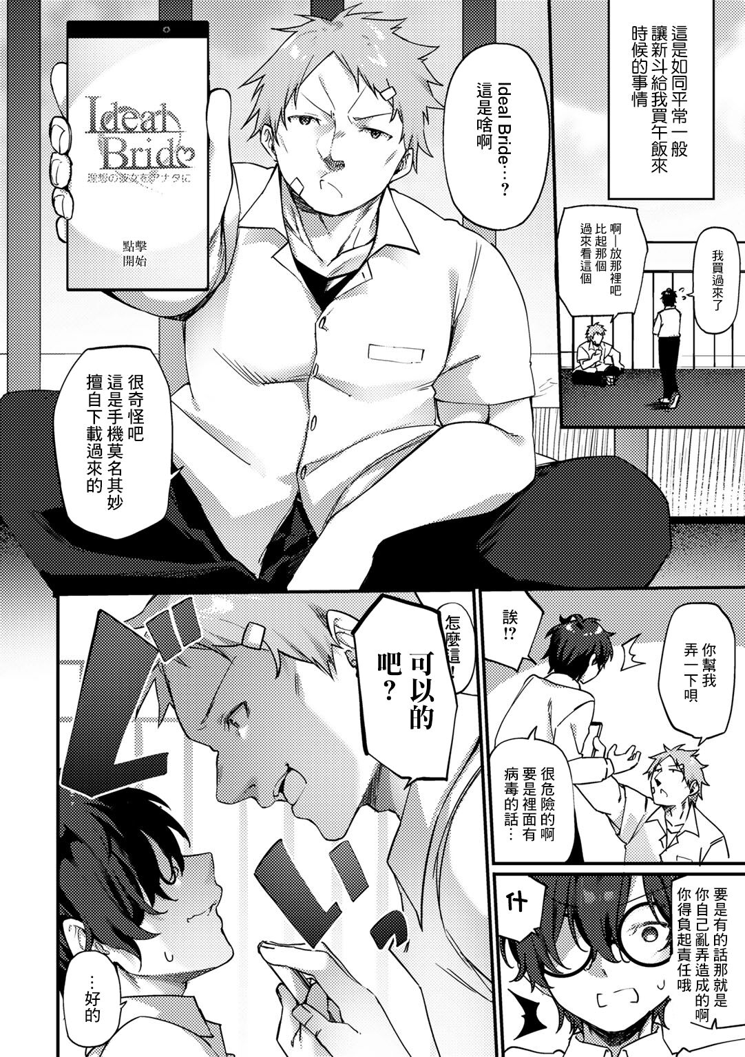 TS Yankee-kun to Megane-kun | TS校霸混混君和眼鏡君 page 2 full