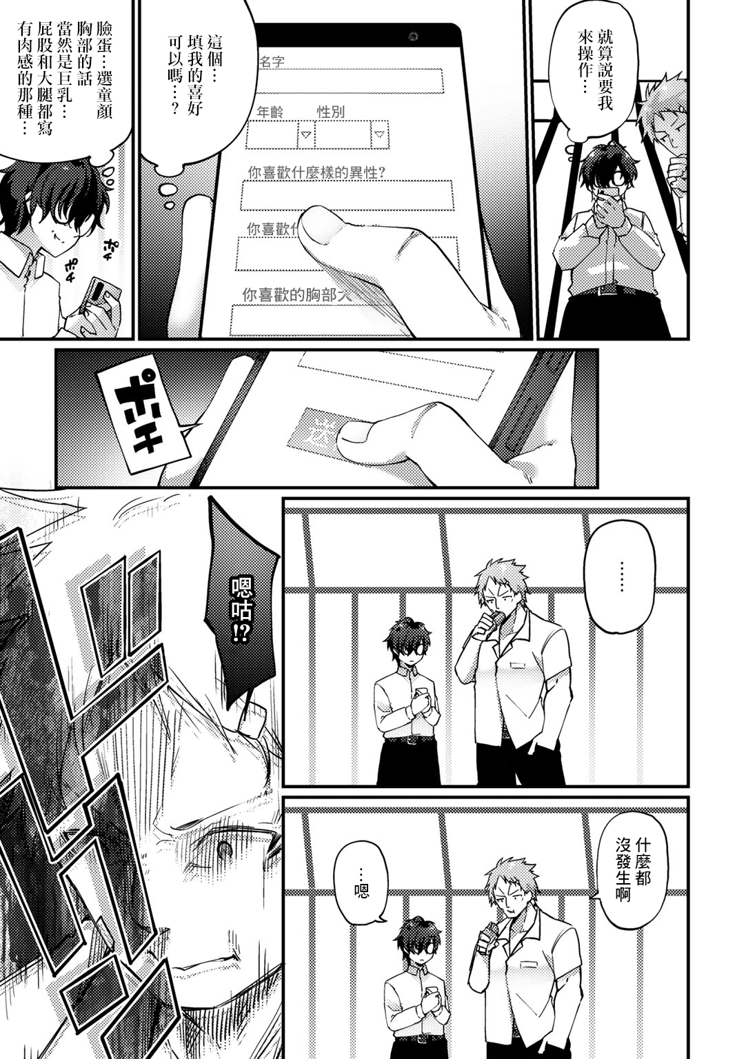 TS Yankee-kun to Megane-kun | TS校霸混混君和眼鏡君 page 3 full
