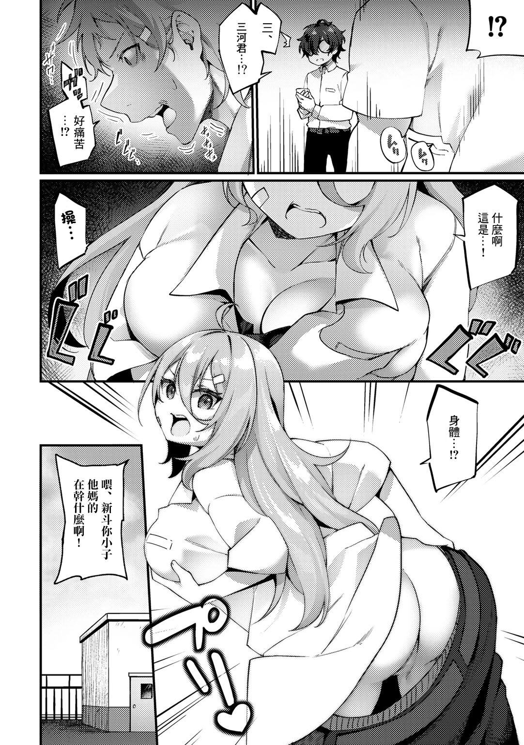 TS Yankee-kun to Megane-kun | TS校霸混混君和眼鏡君 page 4 full