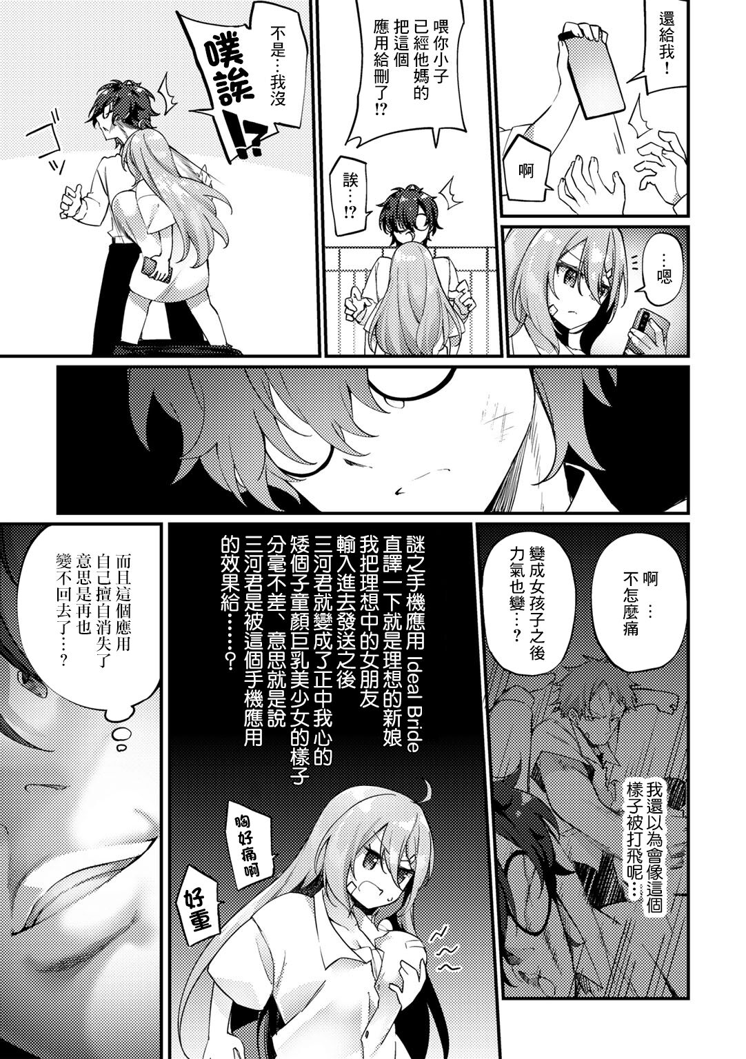 TS Yankee-kun to Megane-kun | TS校霸混混君和眼鏡君 page 5 full