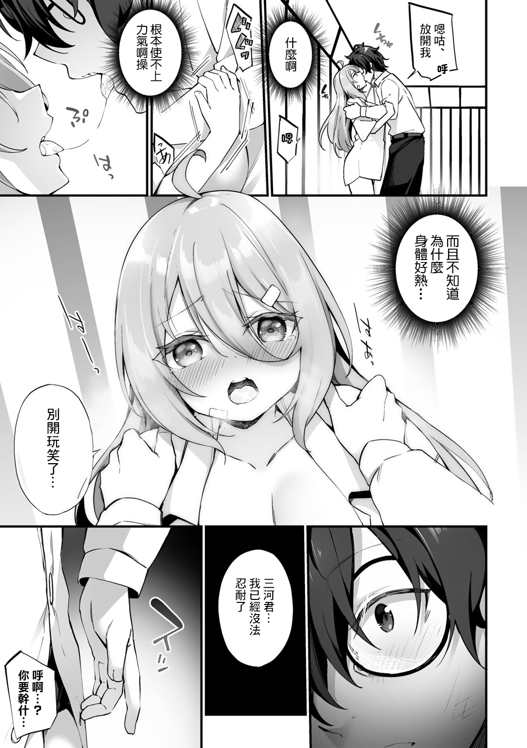 TS Yankee-kun to Megane-kun | TS校霸混混君和眼鏡君 page 7 full