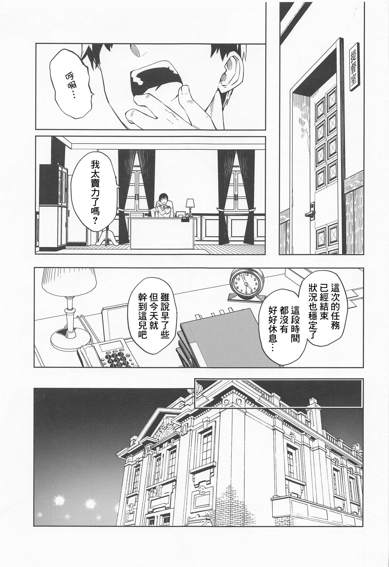 Unryuu ni Omakasekudasai page 3 full