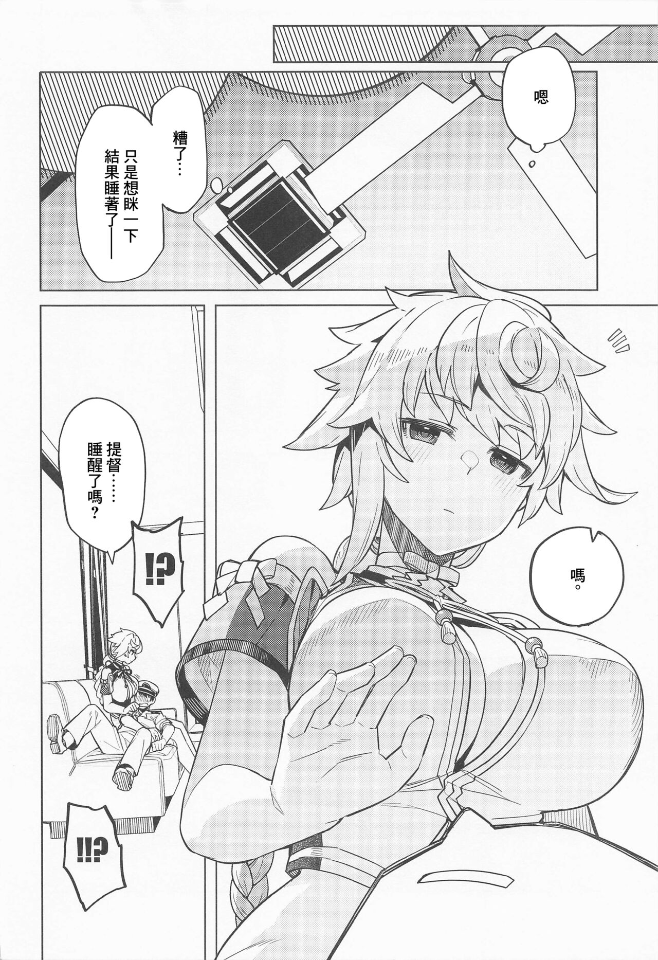 Unryuu ni Omakasekudasai page 4 full