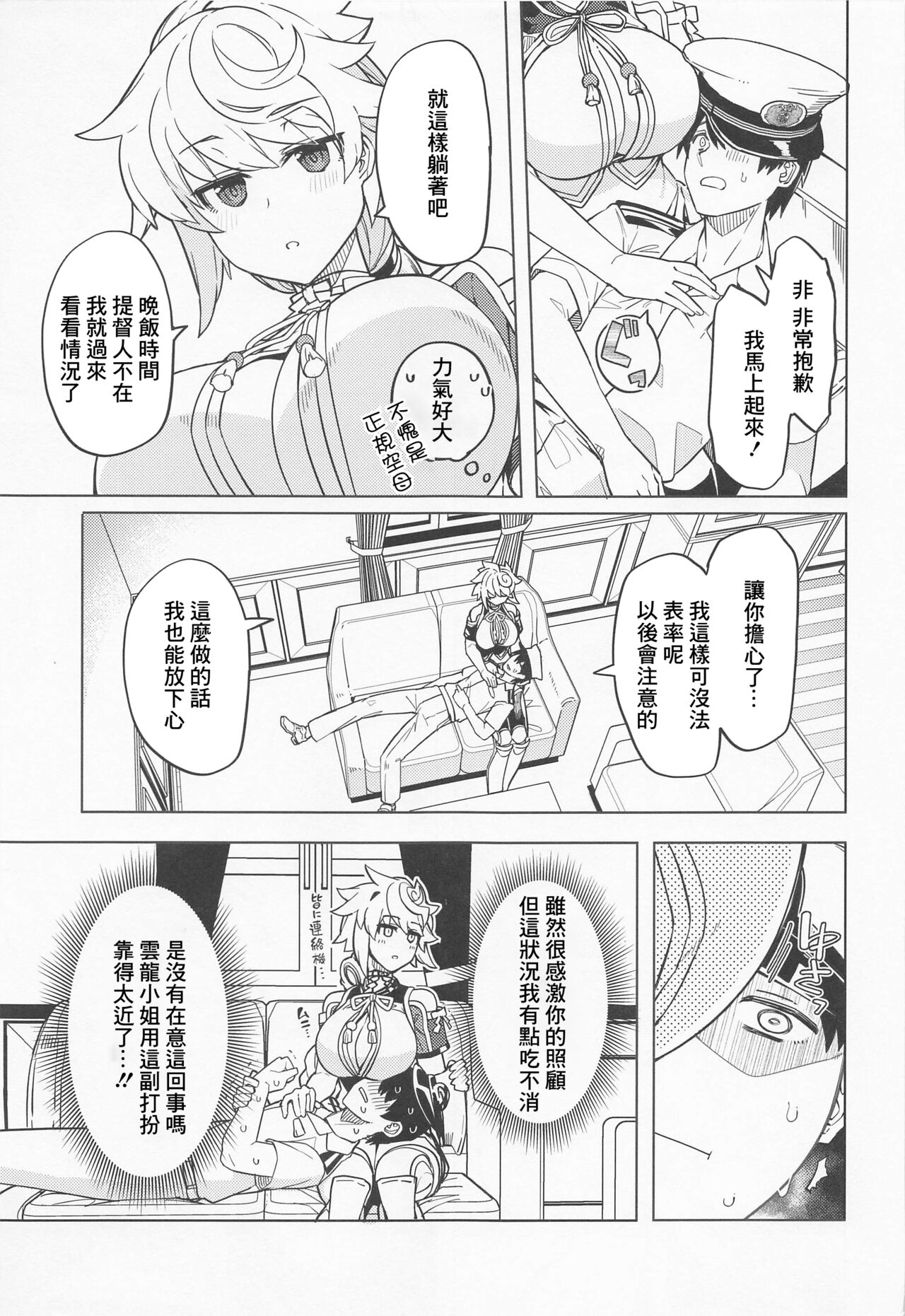 Unryuu ni Omakasekudasai page 5 full