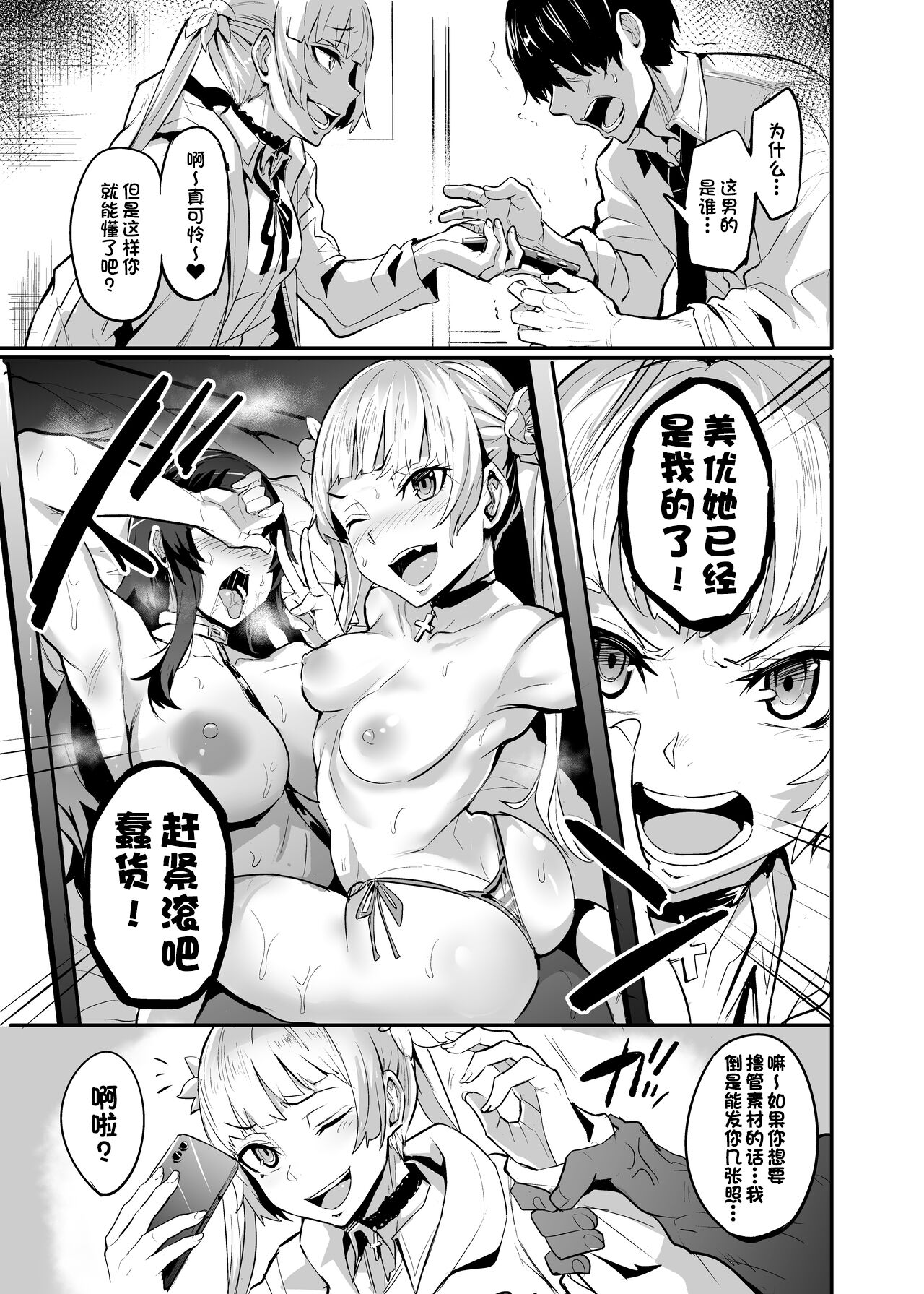 Maotoko-kei Heroine Kanotto-kei Onnaaruji-kaku page 3 full