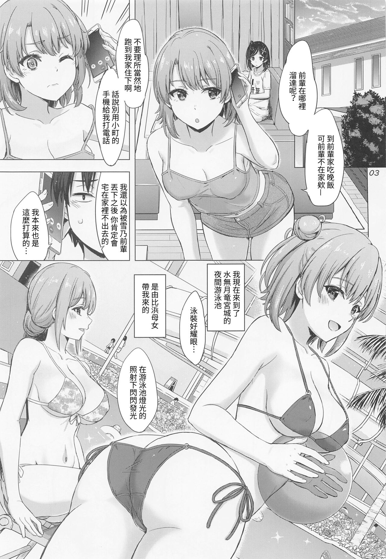Jounetsuteki na Natsu no Resort o Yuigahama Oyako to. - Yuigahama'mother & Yui have sex with hachiman. page 2 full