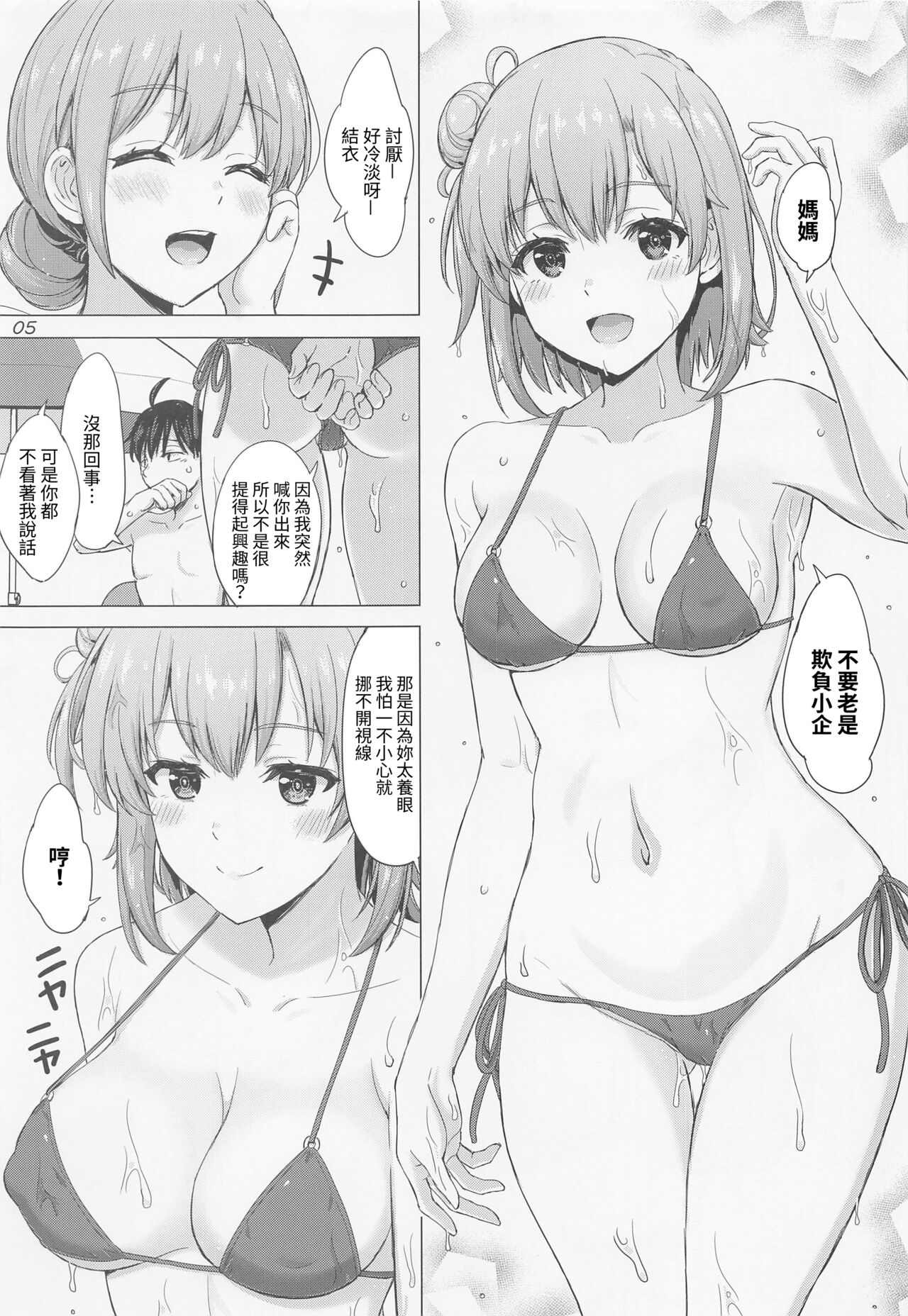 Jounetsuteki na Natsu no Resort o Yuigahama Oyako to. - Yuigahama'mother & Yui have sex with hachiman. page 4 full