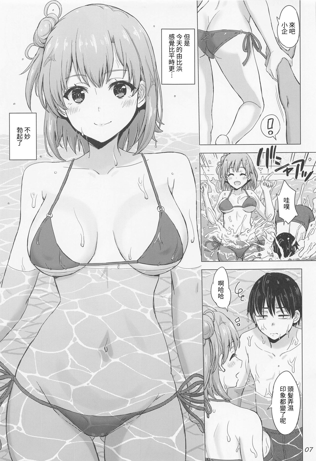 Jounetsuteki na Natsu no Resort o Yuigahama Oyako to. - Yuigahama'mother & Yui have sex with hachiman. page 6 full