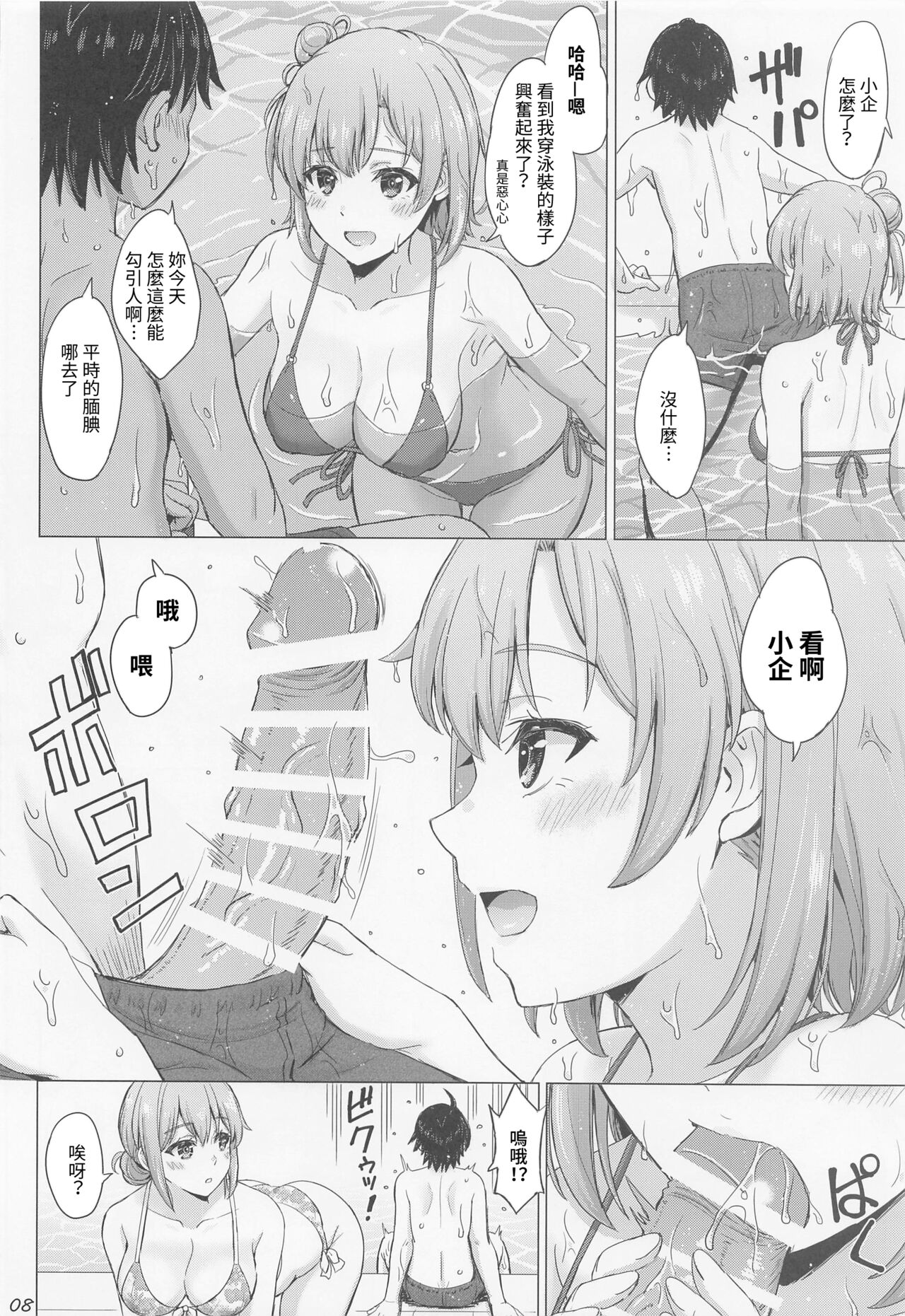 Jounetsuteki na Natsu no Resort o Yuigahama Oyako to. - Yuigahama'mother & Yui have sex with hachiman. page 7 full