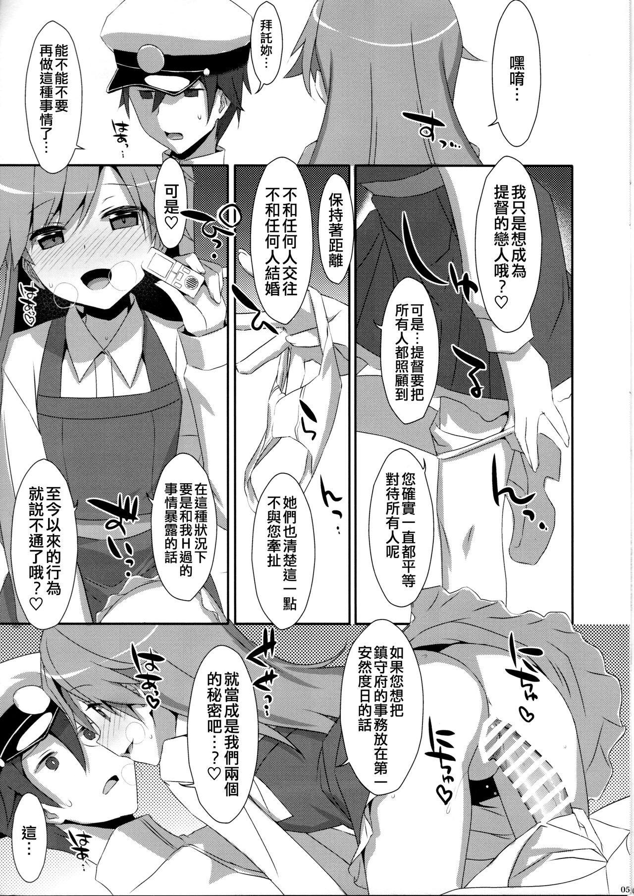 Admiral Is Mine 2 page 5 full