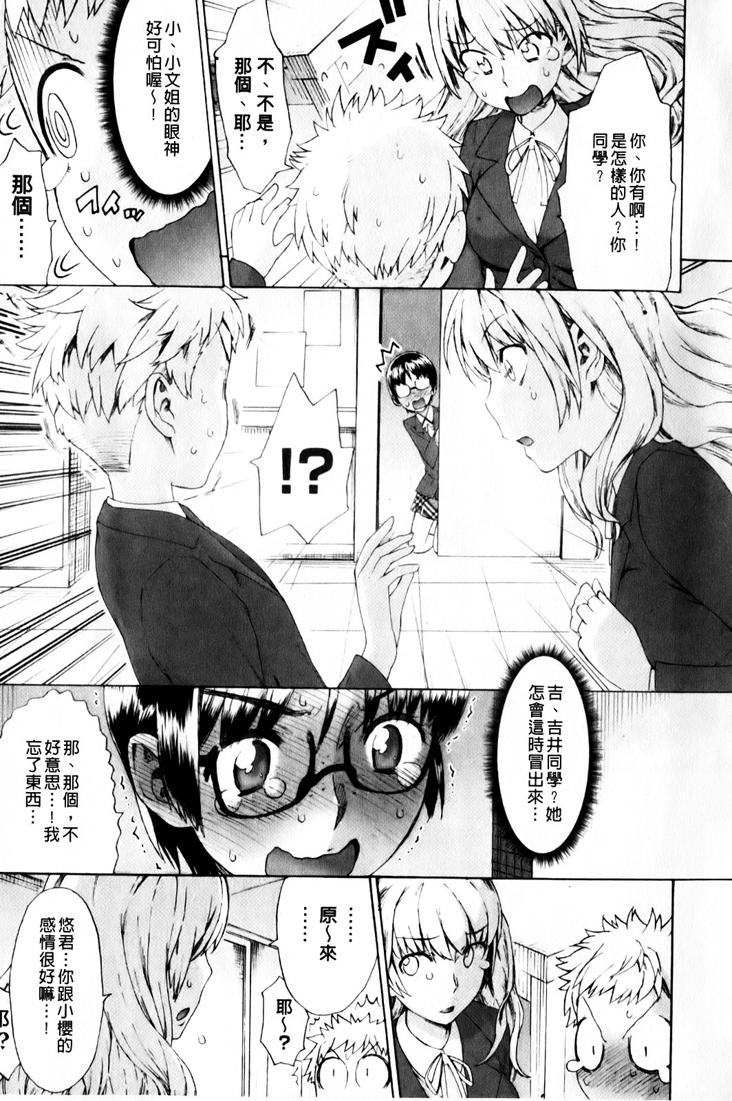 Sankakukan | 三角性關係 page 10 full