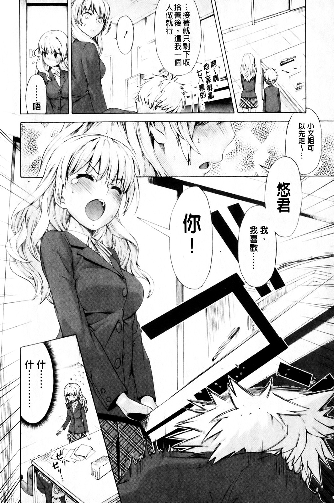 Sankakukan | 三角性關係 page 7 full