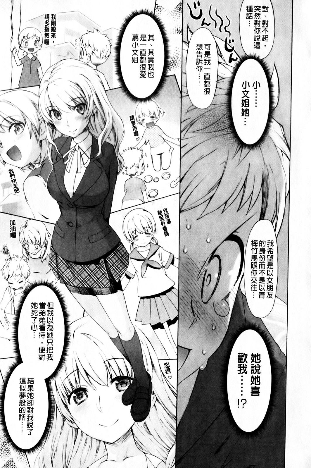 Sankakukan | 三角性關係 page 8 full