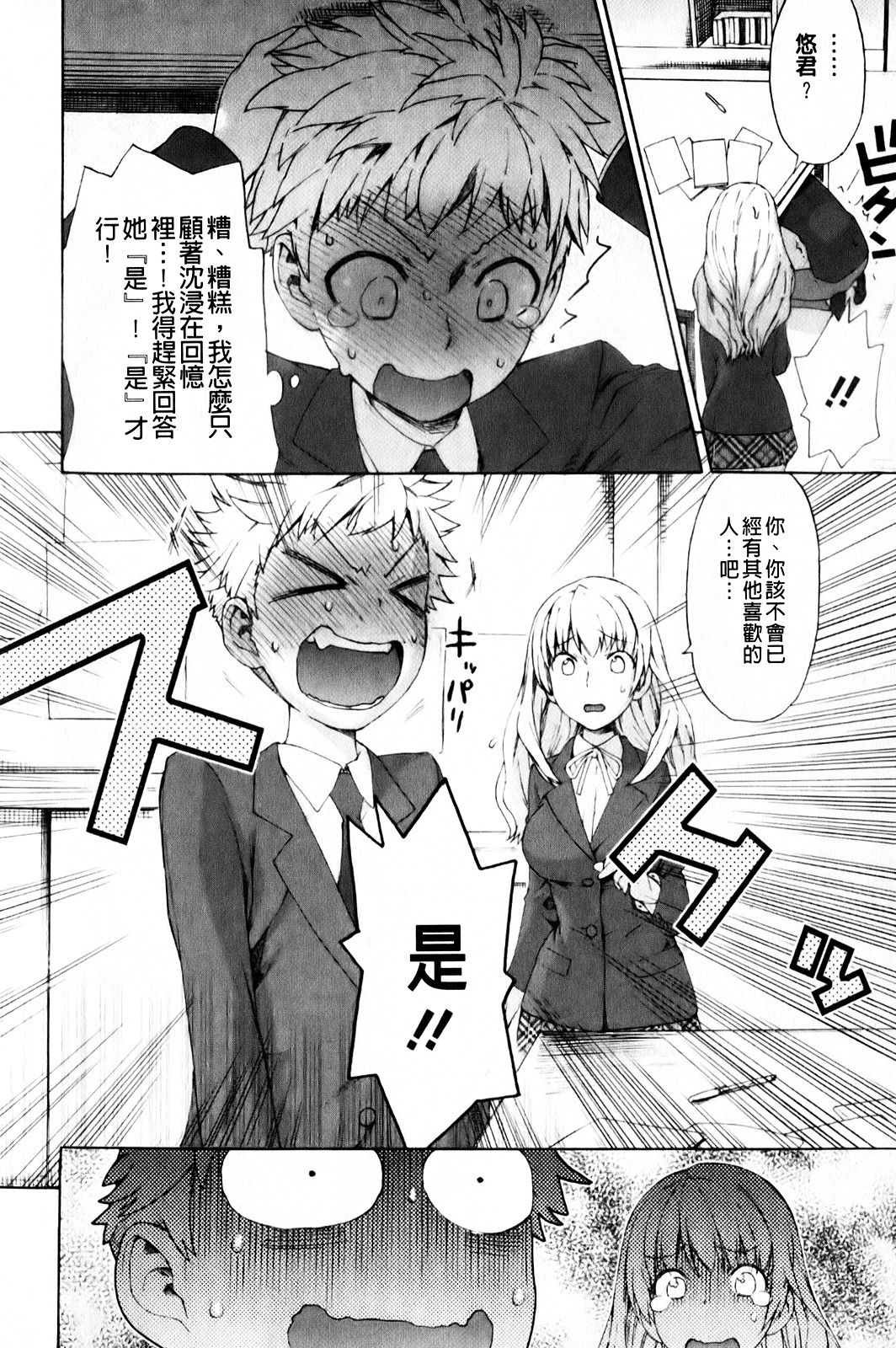 Sankakukan | 三角性關係 page 9 full