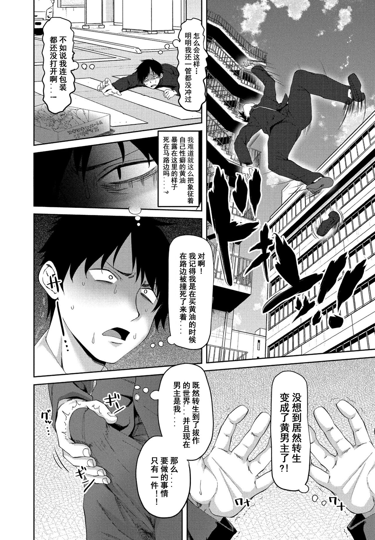 Eroge Sekai de Daini no Jinsei Ch. 1 page 3 full