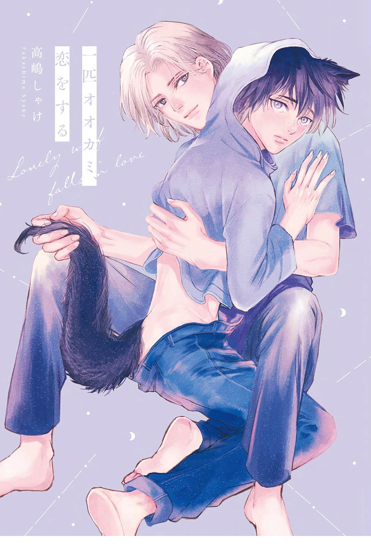 Ippiki Ookami, Koi o Suru | 坠入爱河的狼 page 2 full