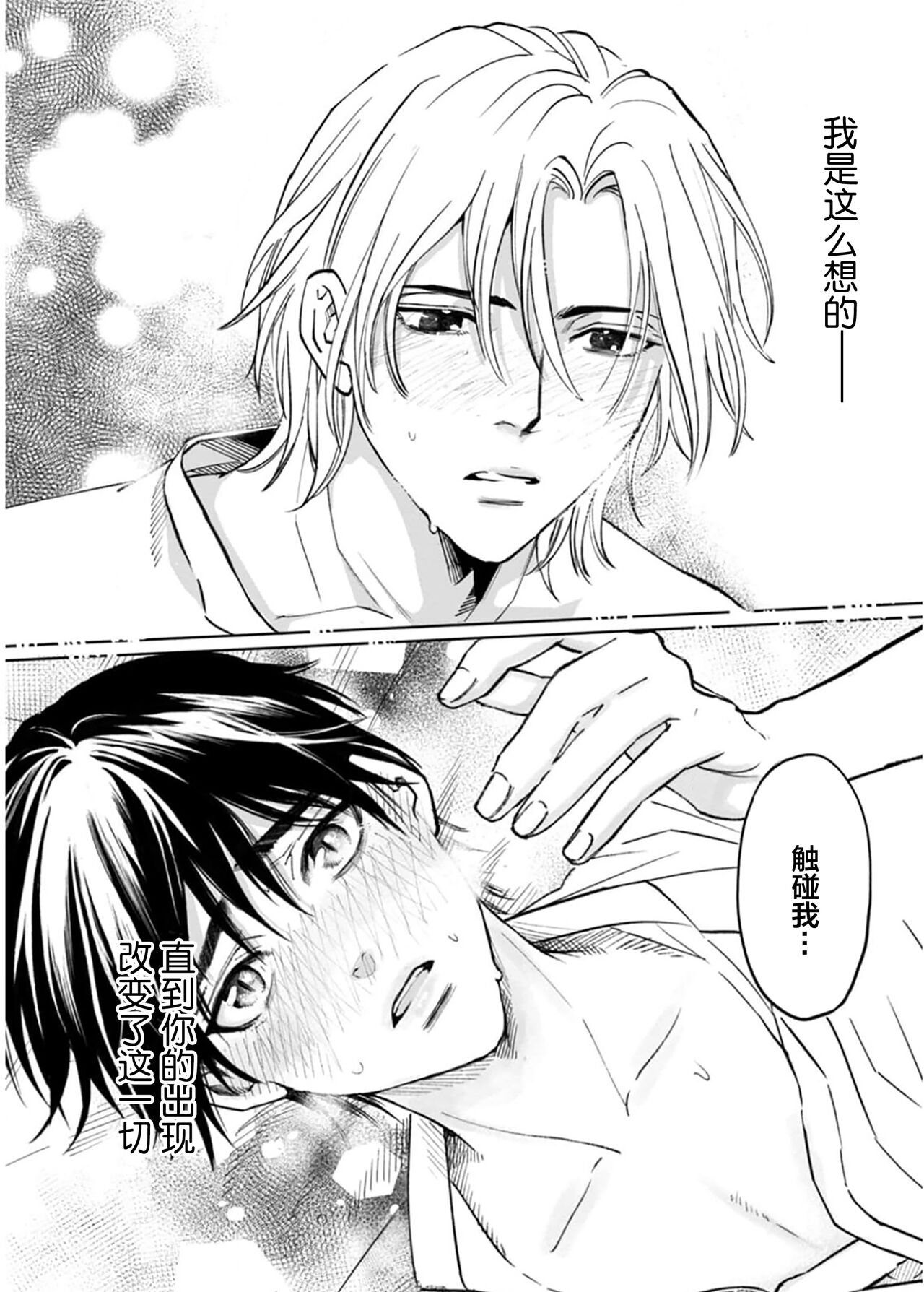 Ippiki Ookami, Koi o Suru | 坠入爱河的狼 page 5 full