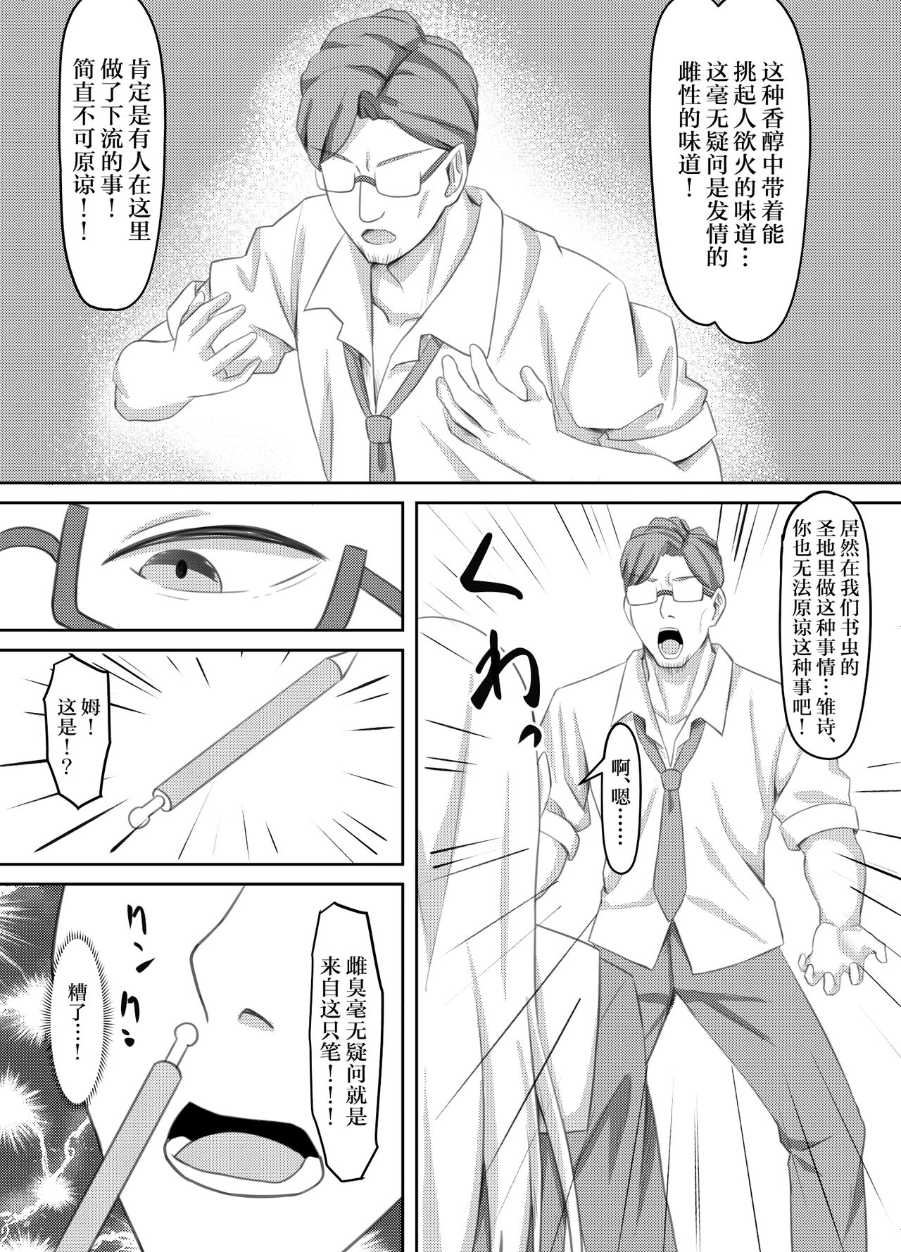 Onanie Gurui no InCha Joshi wa Anal Choukyou de Kairaku Ochi page 5 full