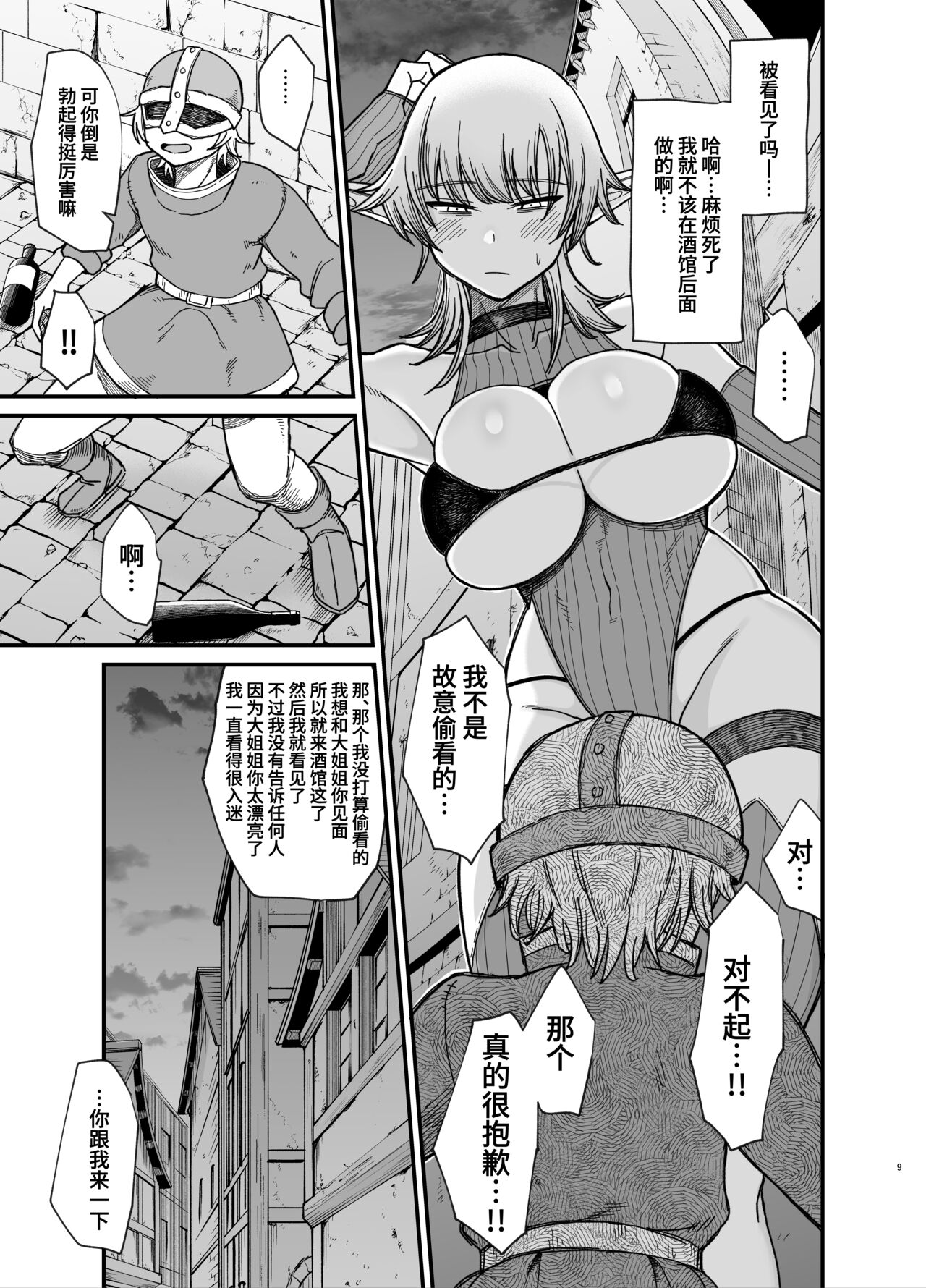 Isekai no Onna-tachi 7.0 page 10 full