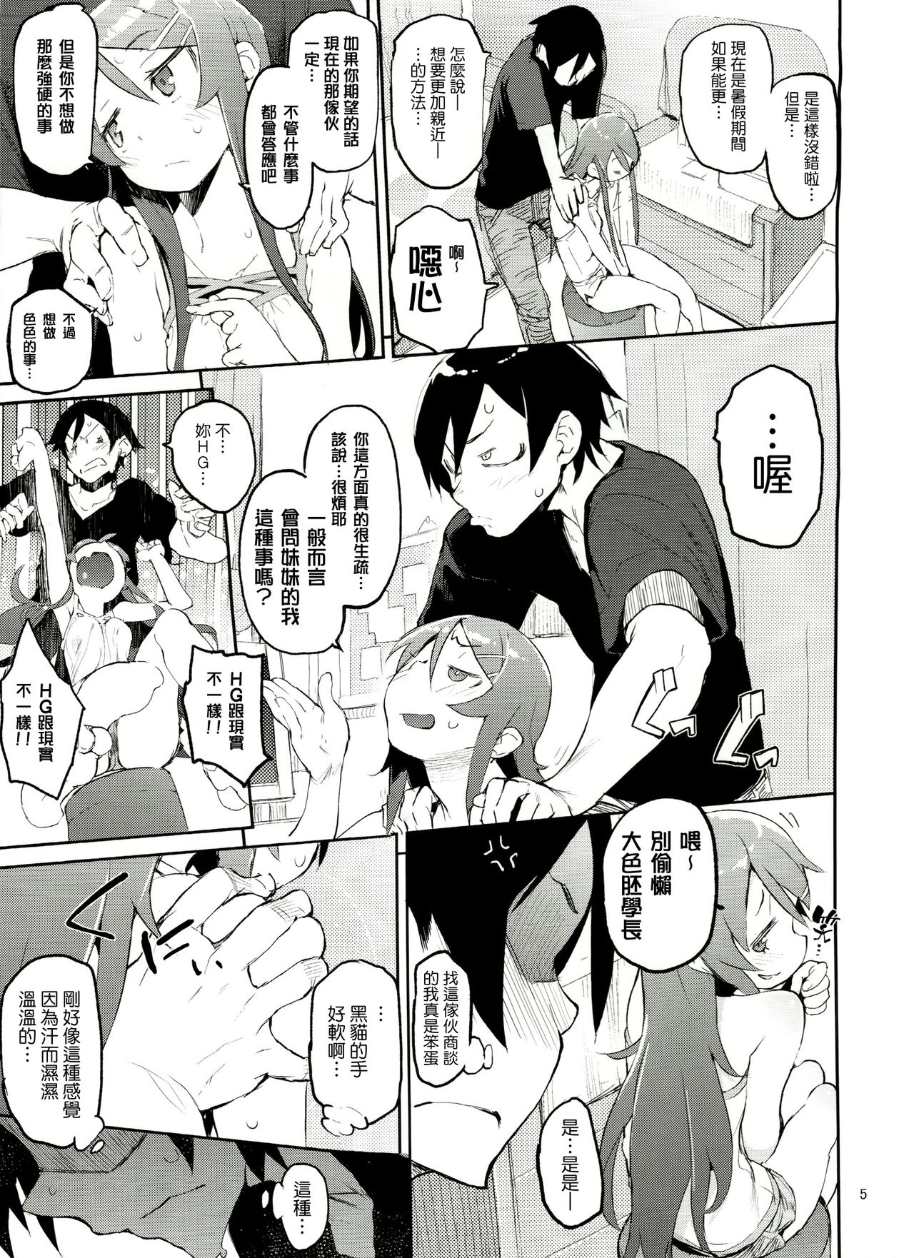Zettai Kirino Ryouiki. page 4 full