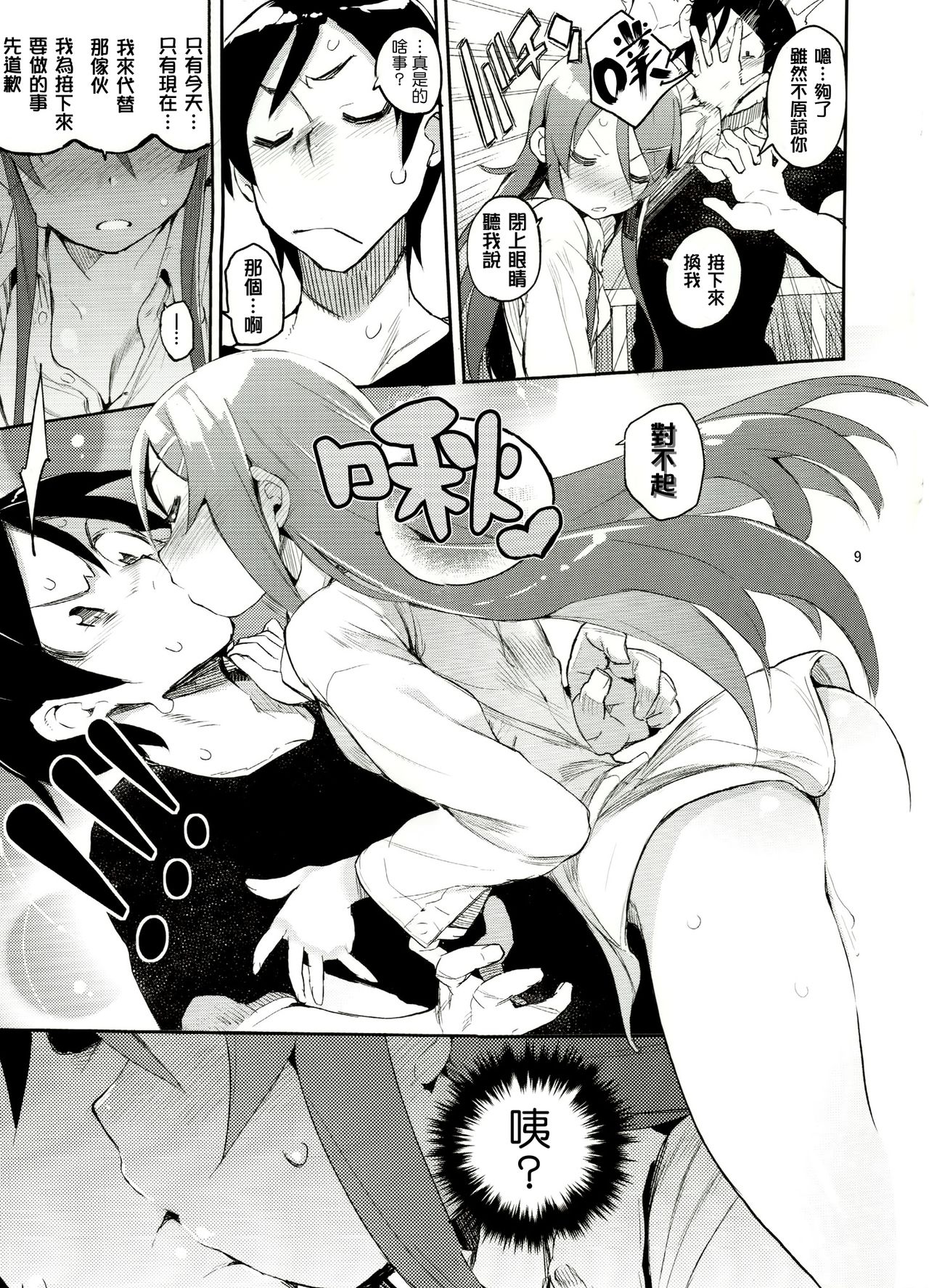 Zettai Kirino Ryouiki. page 8 full