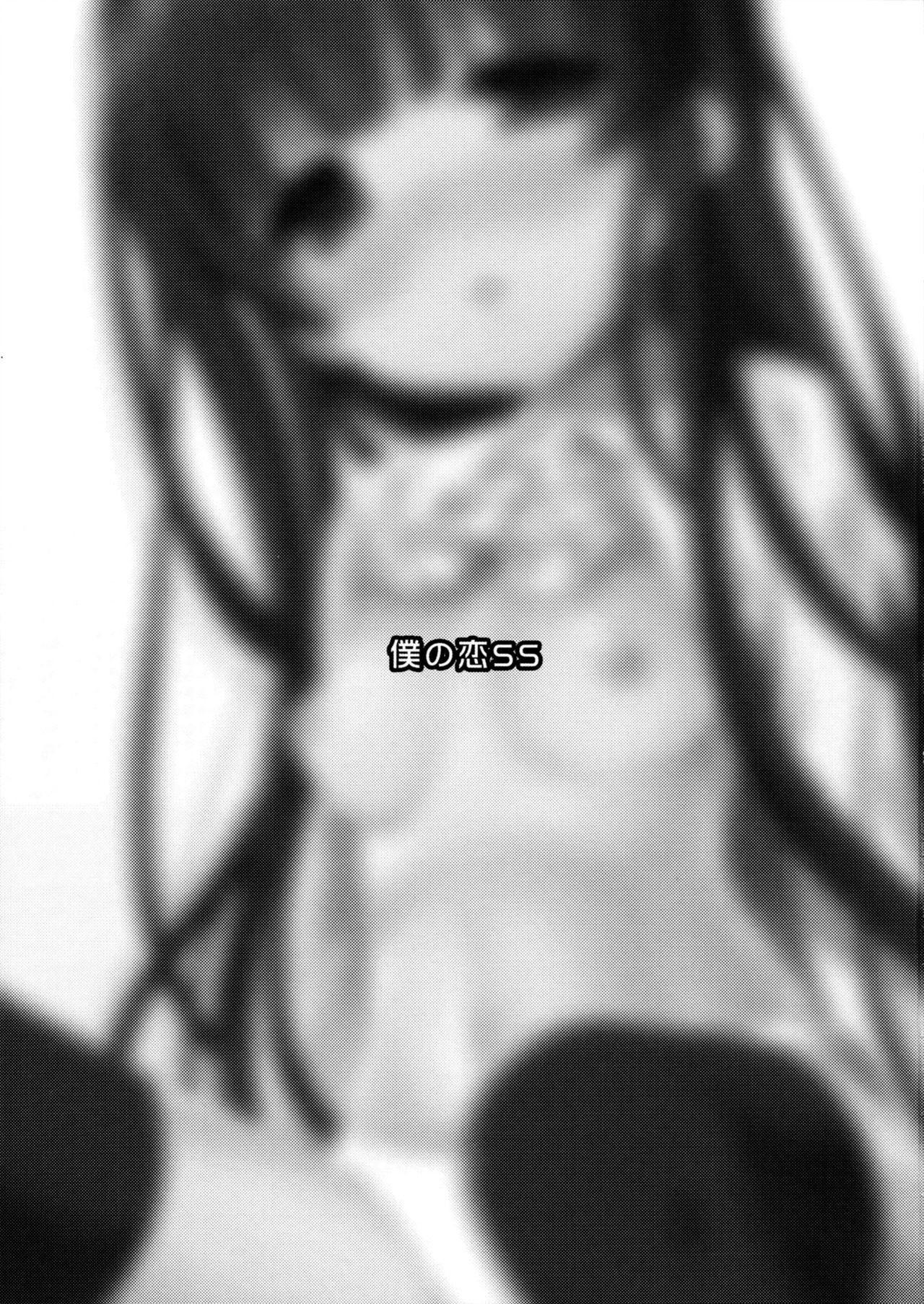 Boku no Koi SS page 3 full