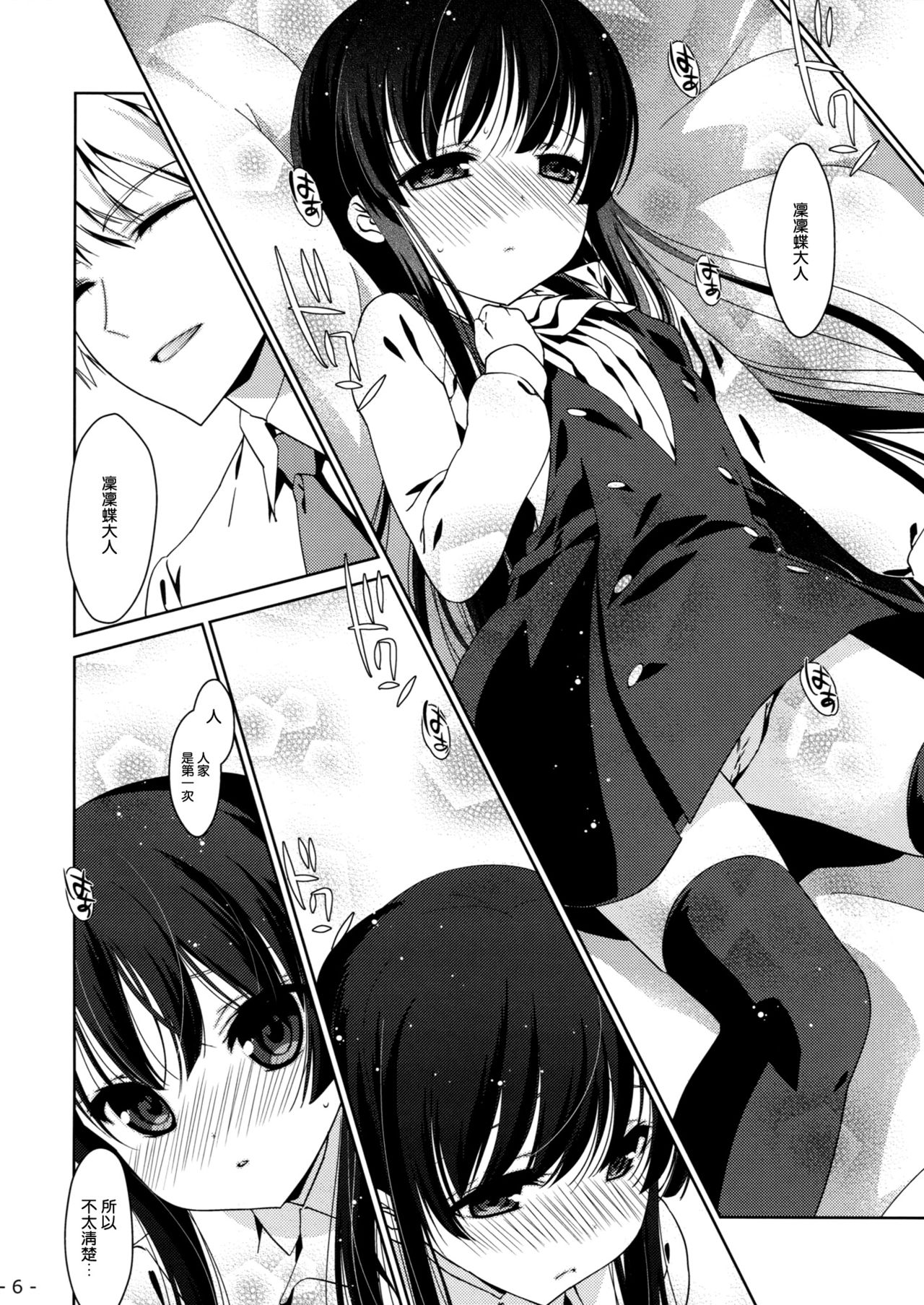 Boku no Koi SS page 6 full