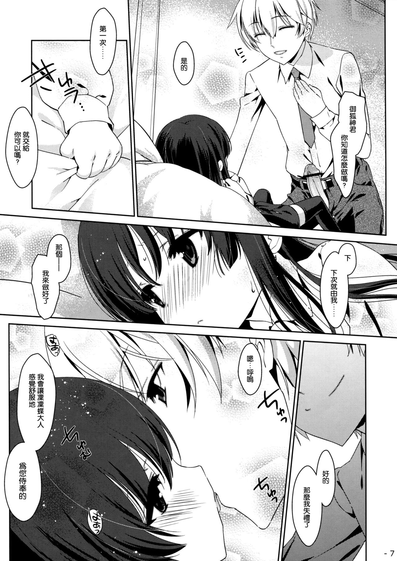 Boku no Koi SS page 7 full