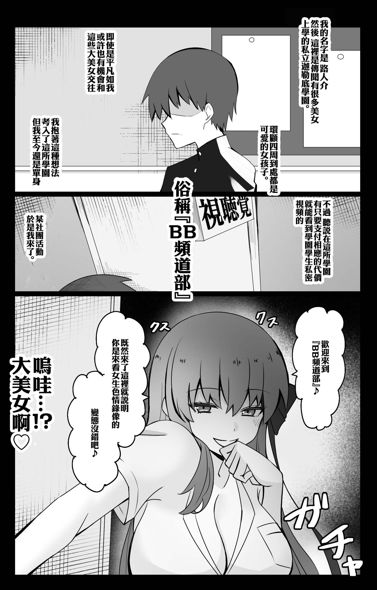 "Chaldea Gakuen BB Channel-bu" ~BB Hen~ page 1 full