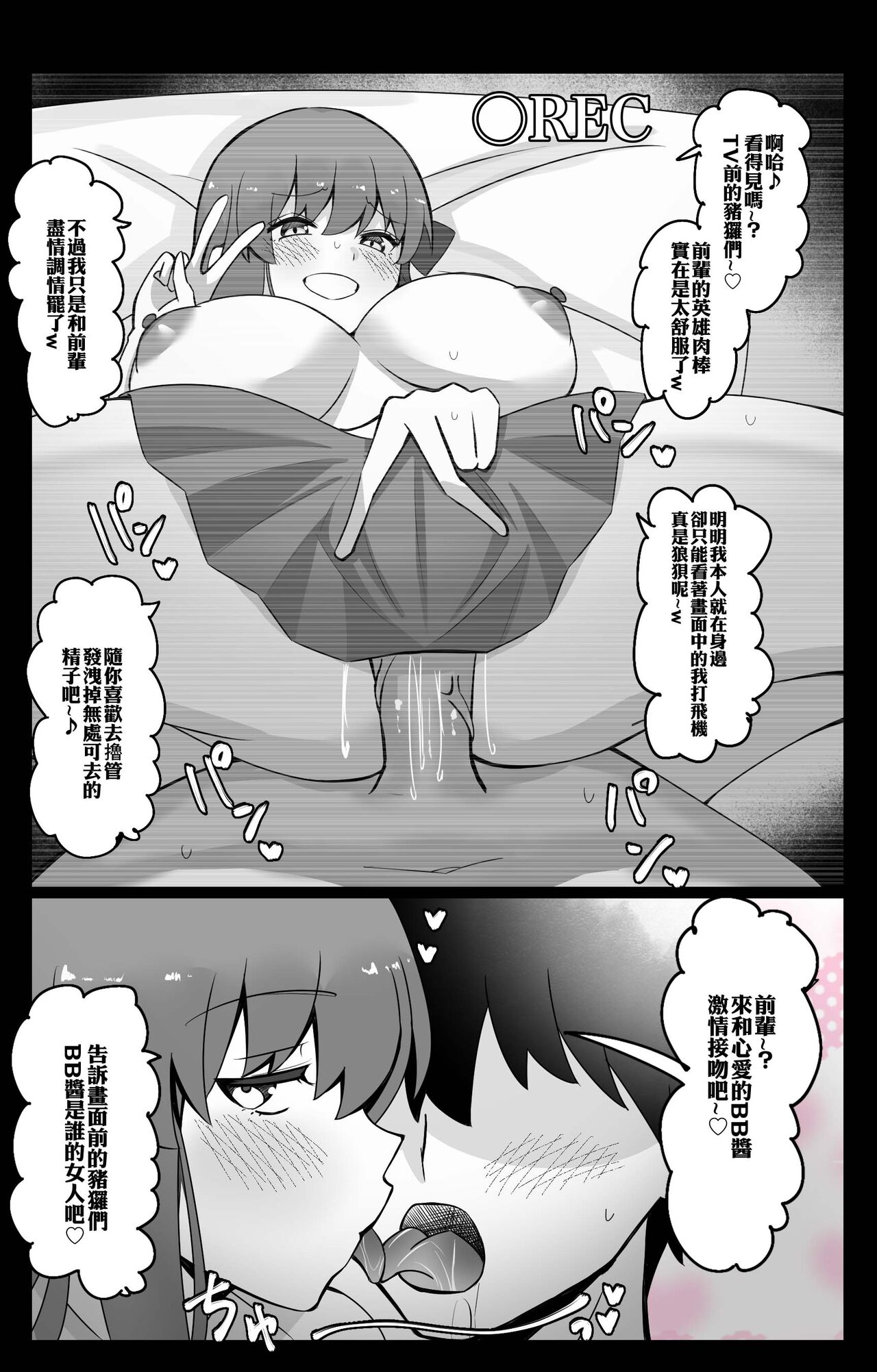 "Chaldea Gakuen BB Channel-bu" ~BB Hen~ page 3 full