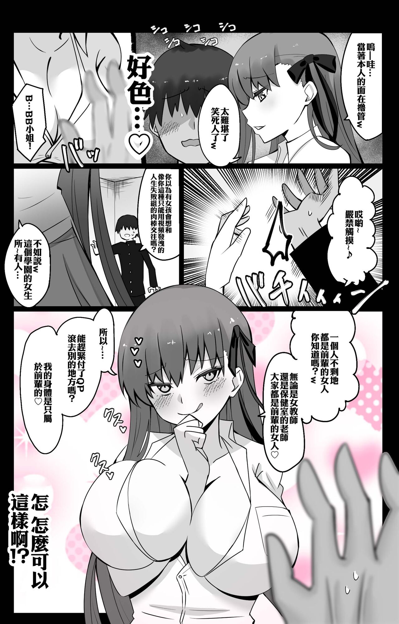 "Chaldea Gakuen BB Channel-bu" ~BB Hen~ page 4 full