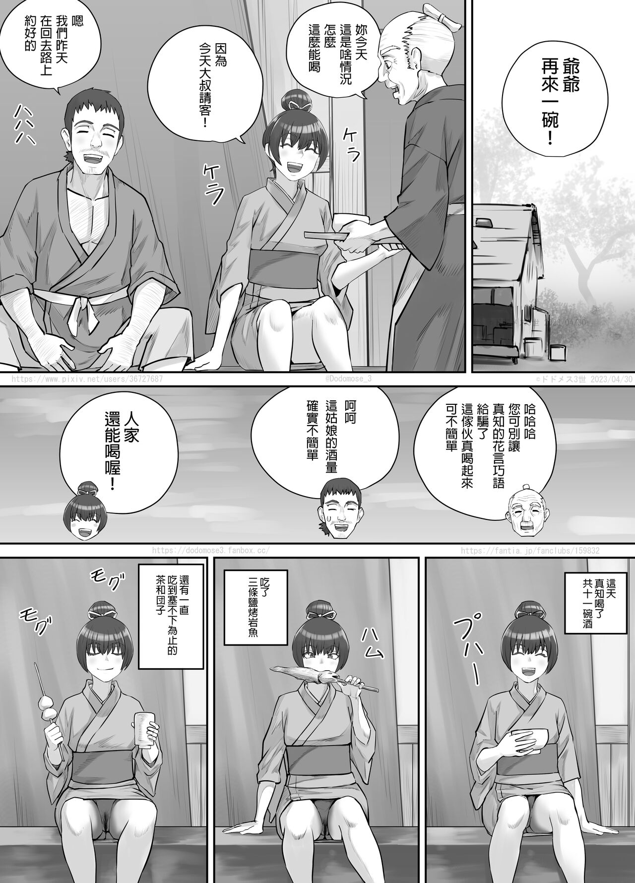 Chaten no Nonbee Musume page 10 full