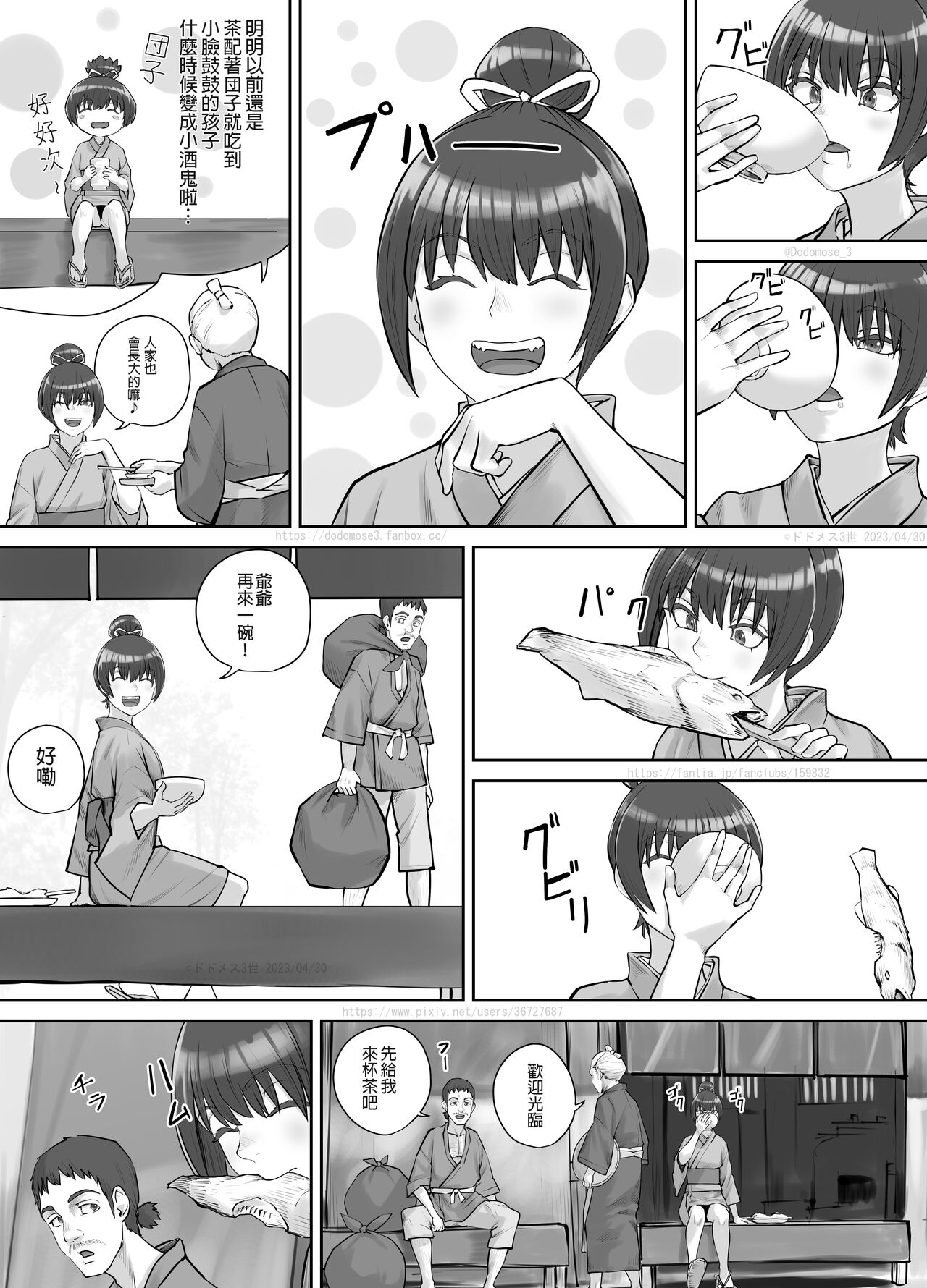 Chaten no Nonbee Musume page 2 full