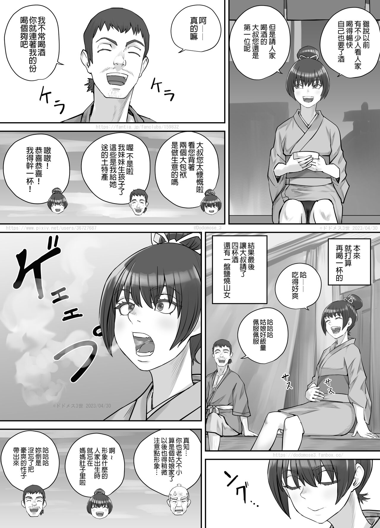 Chaten no Nonbee Musume page 4 full