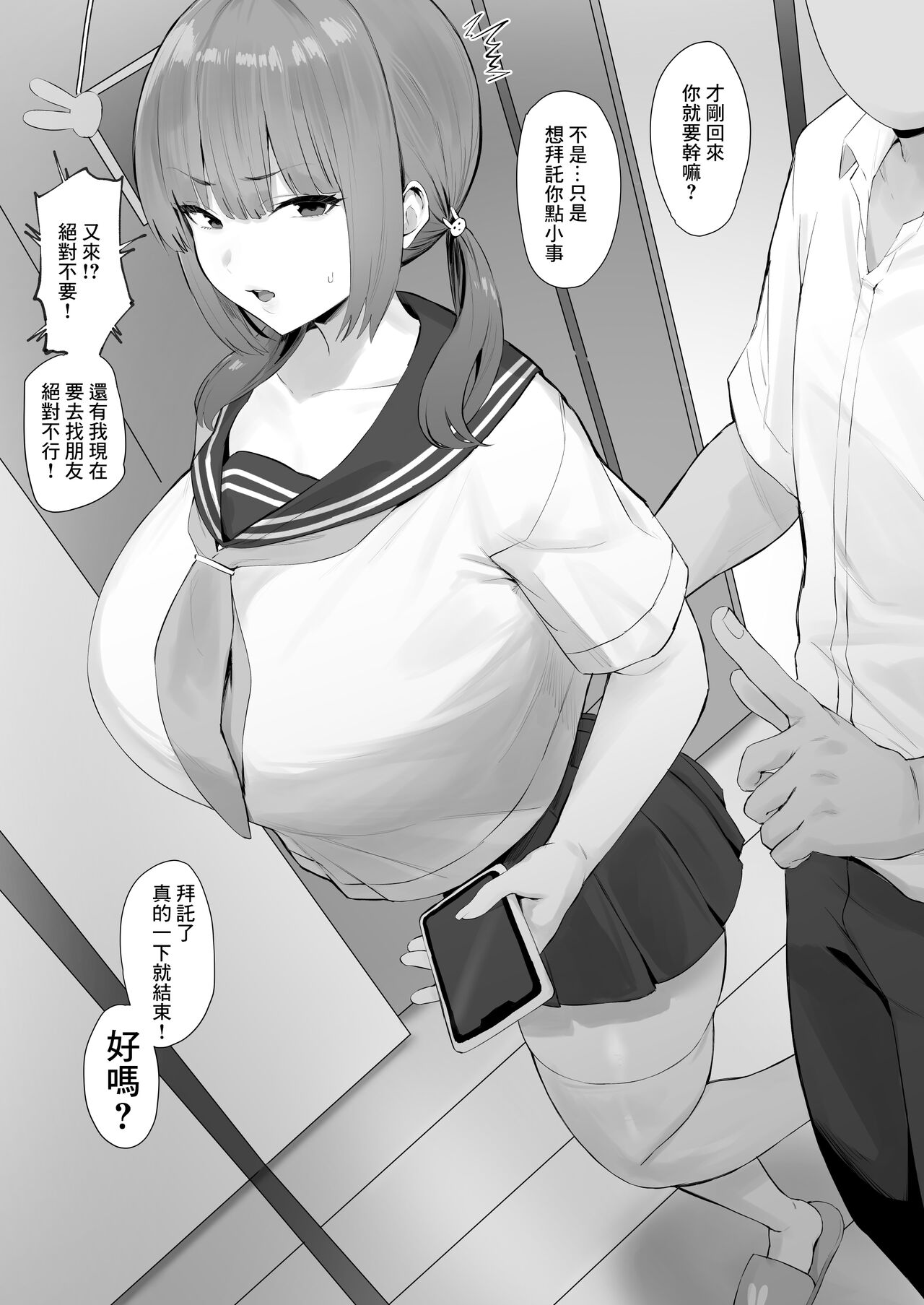 Ani no Kimoi Gendou ni Honki de Don Hikukedo Nandakanda de Kotowaranai Imouto page 1 full