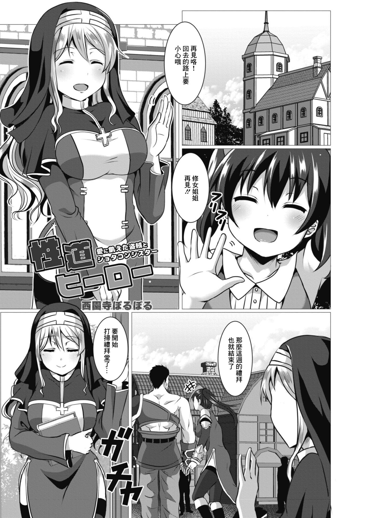 Seidou Hero 3 Ai ni Ueta Touzoku to Shotacon Sister page 3 full