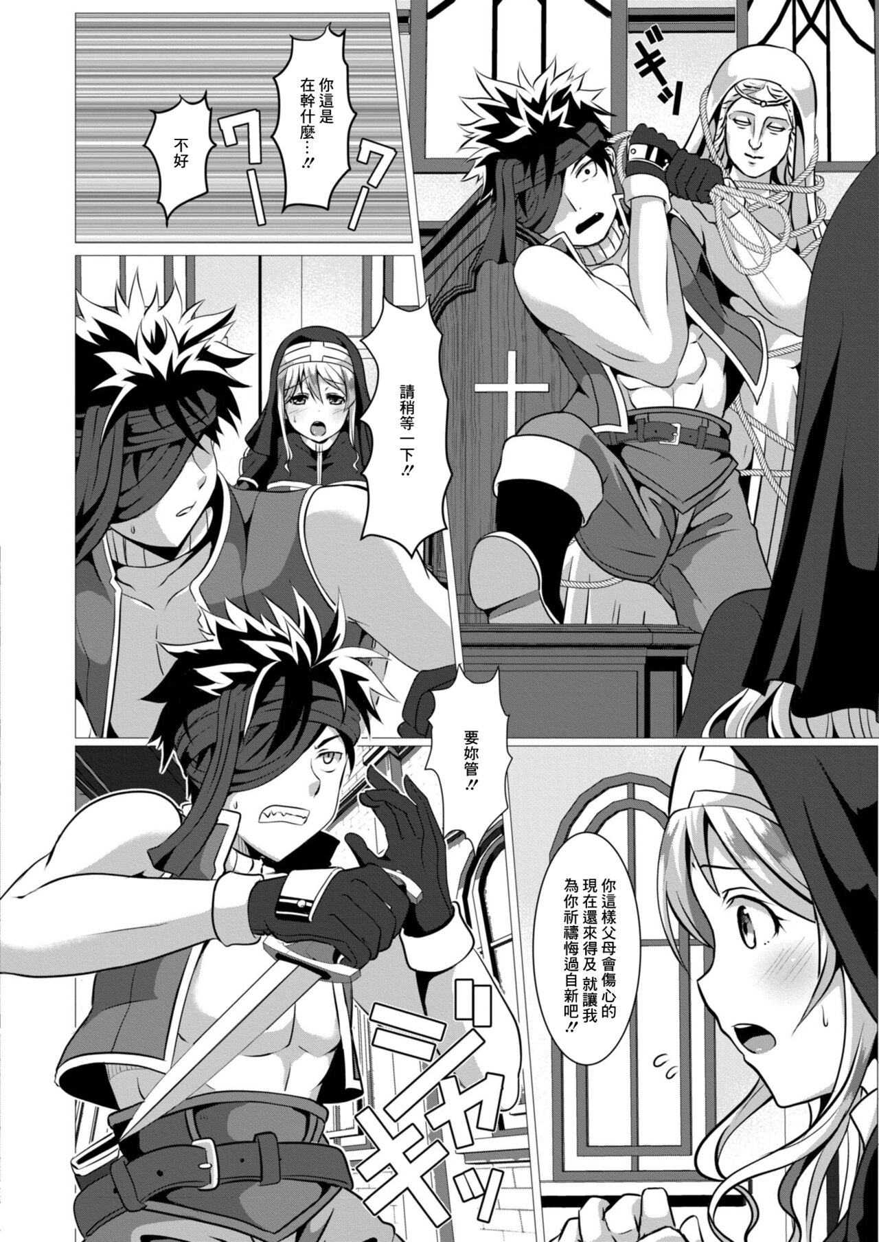Seidou Hero 3 Ai ni Ueta Touzoku to Shotacon Sister page 4 full