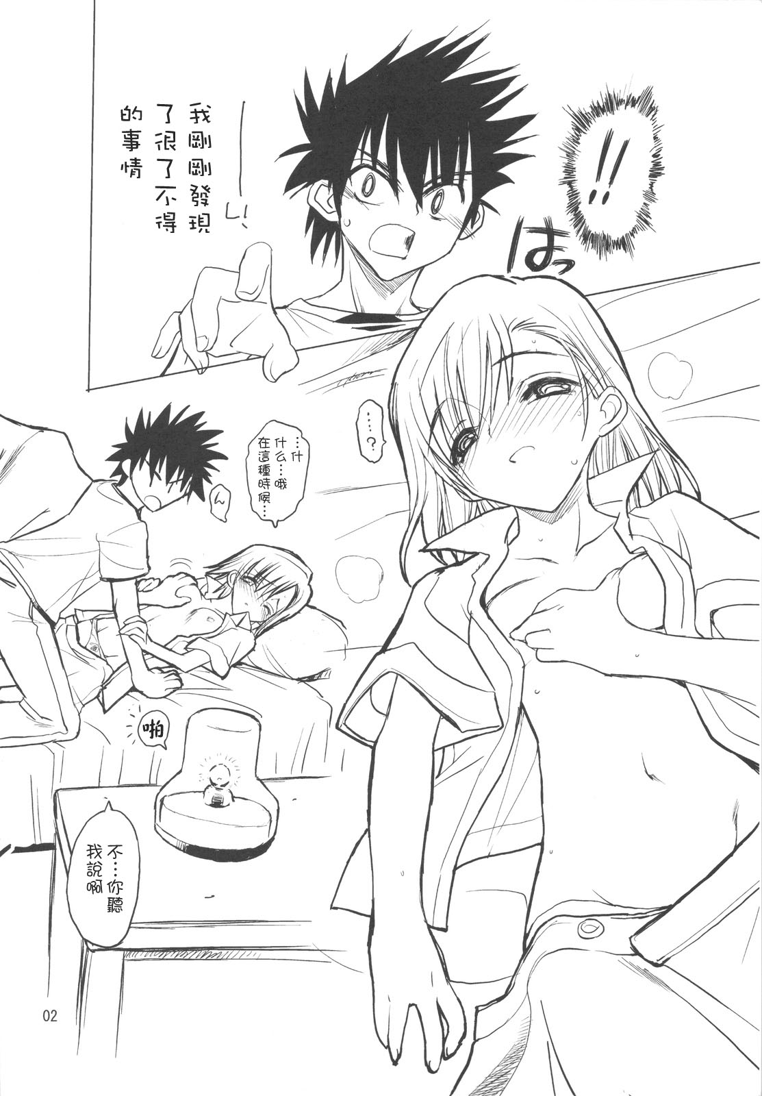 Misaka Mikoto Route ni Tsuki Index wa Dete Kimasen 3 Tada Kubari Preview page 2 full