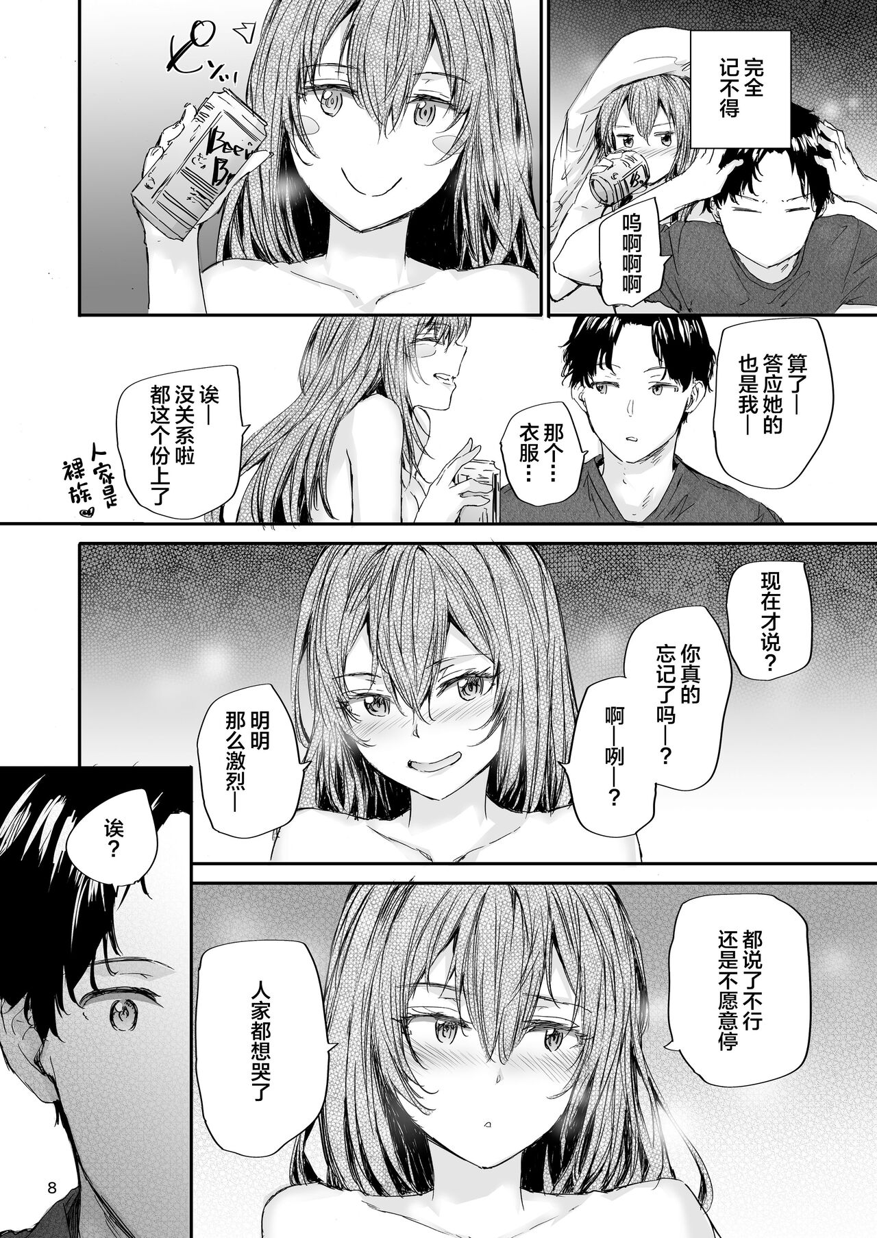 Osagari Sex Friend Another 2 - Pass The Sex Friend Another  Vol. 2 page 9 full