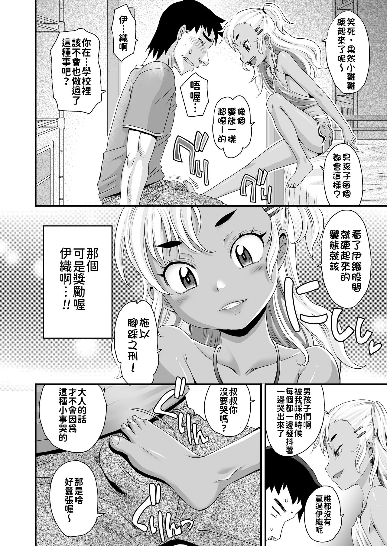 STOP!!MSGK page 4 full