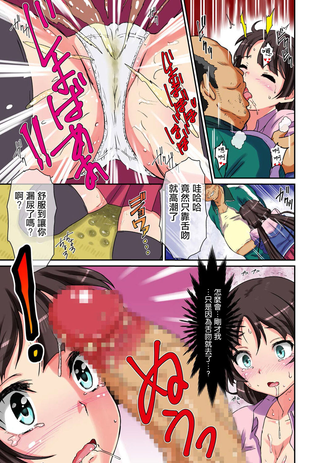 Kashidashi Kanojo Kareshi Igai no Chinpo de Kimochiyoku Nacchau JK page 7 full