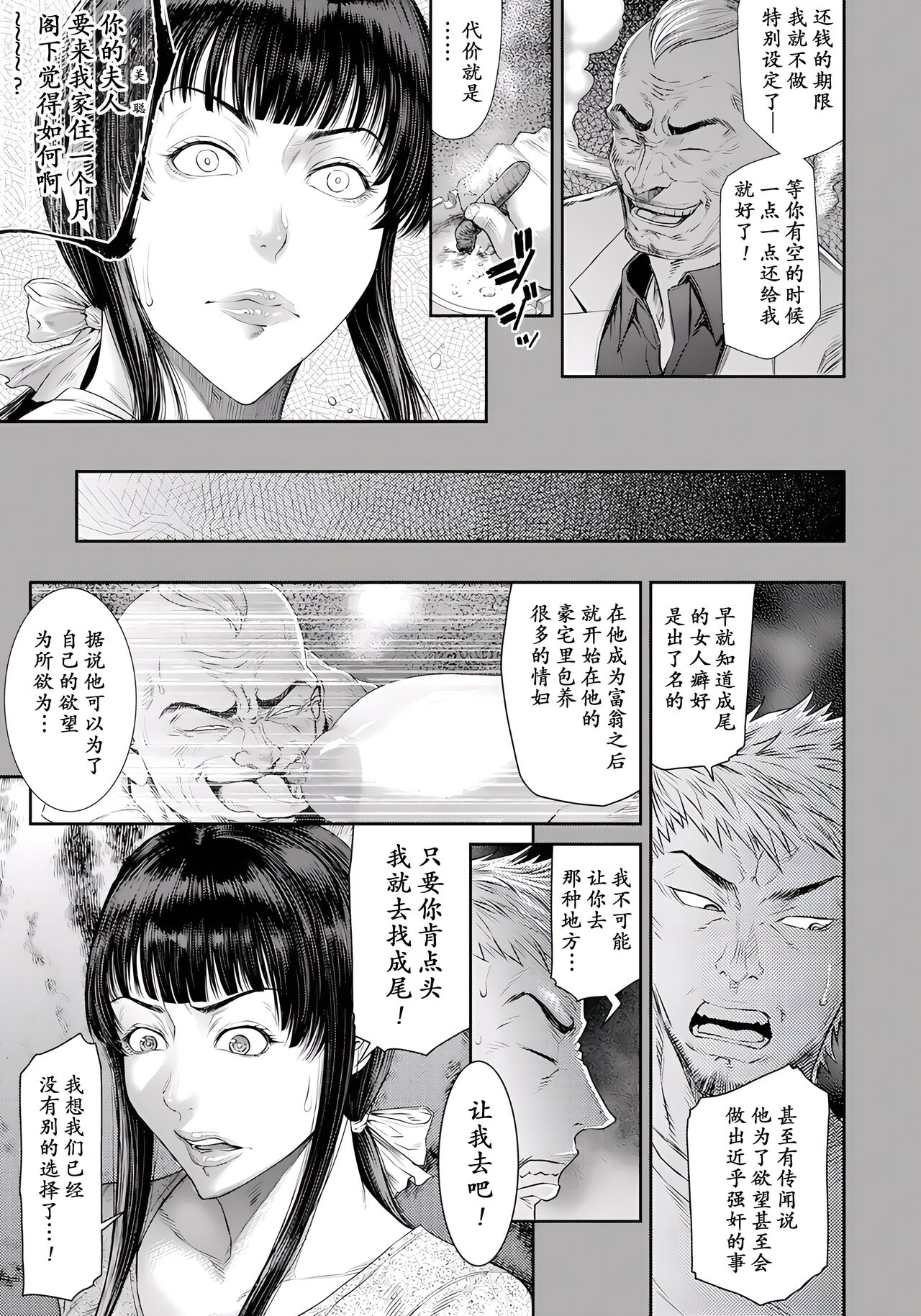 Tsuma Zuke ~Yokubou no Rule~ page 7 full