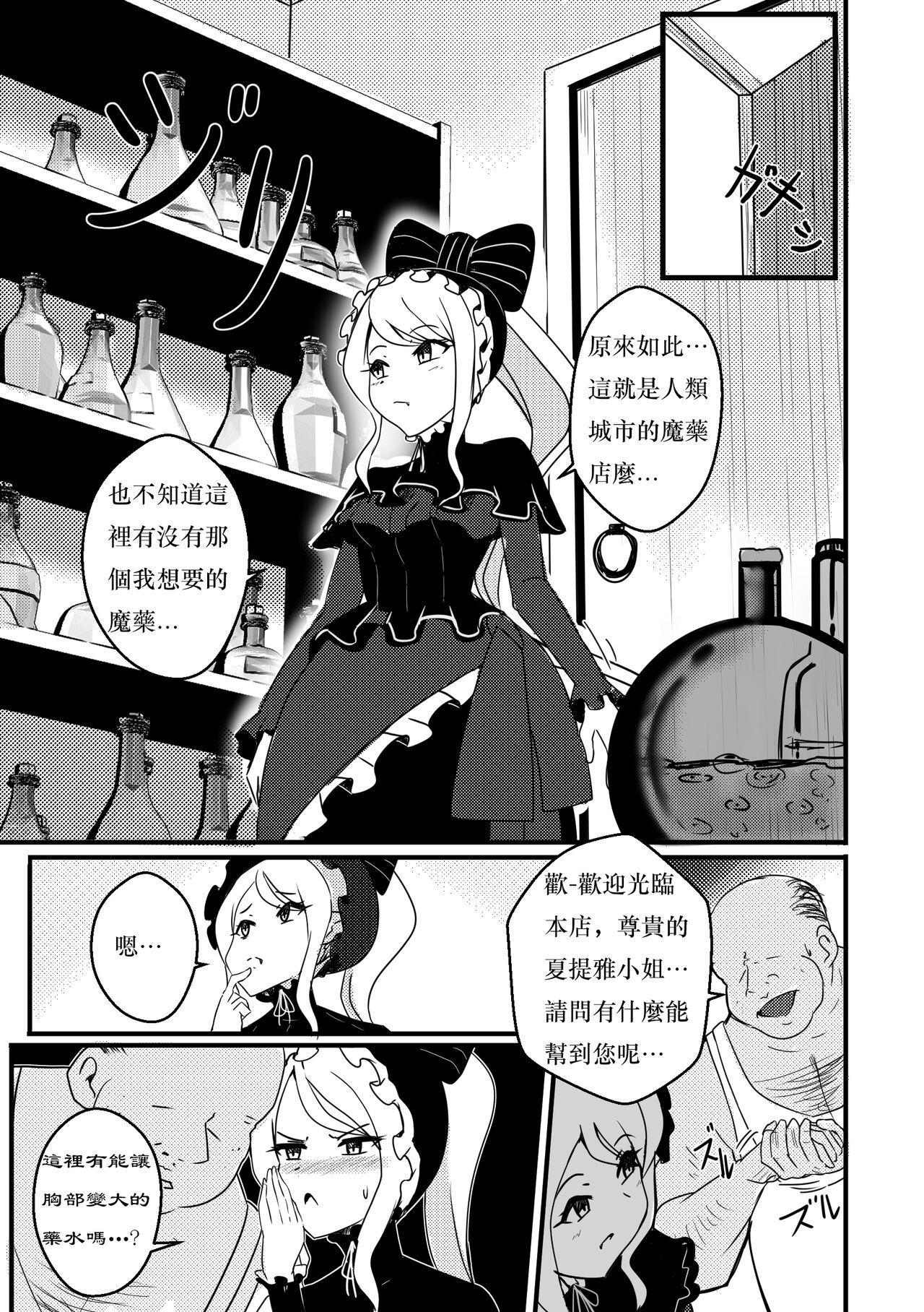 B-trayal 41 Shalltear page 2 full