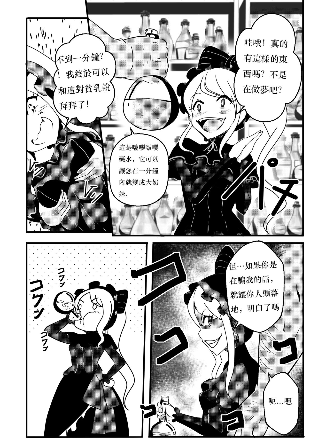 B-trayal 41 Shalltear page 3 full