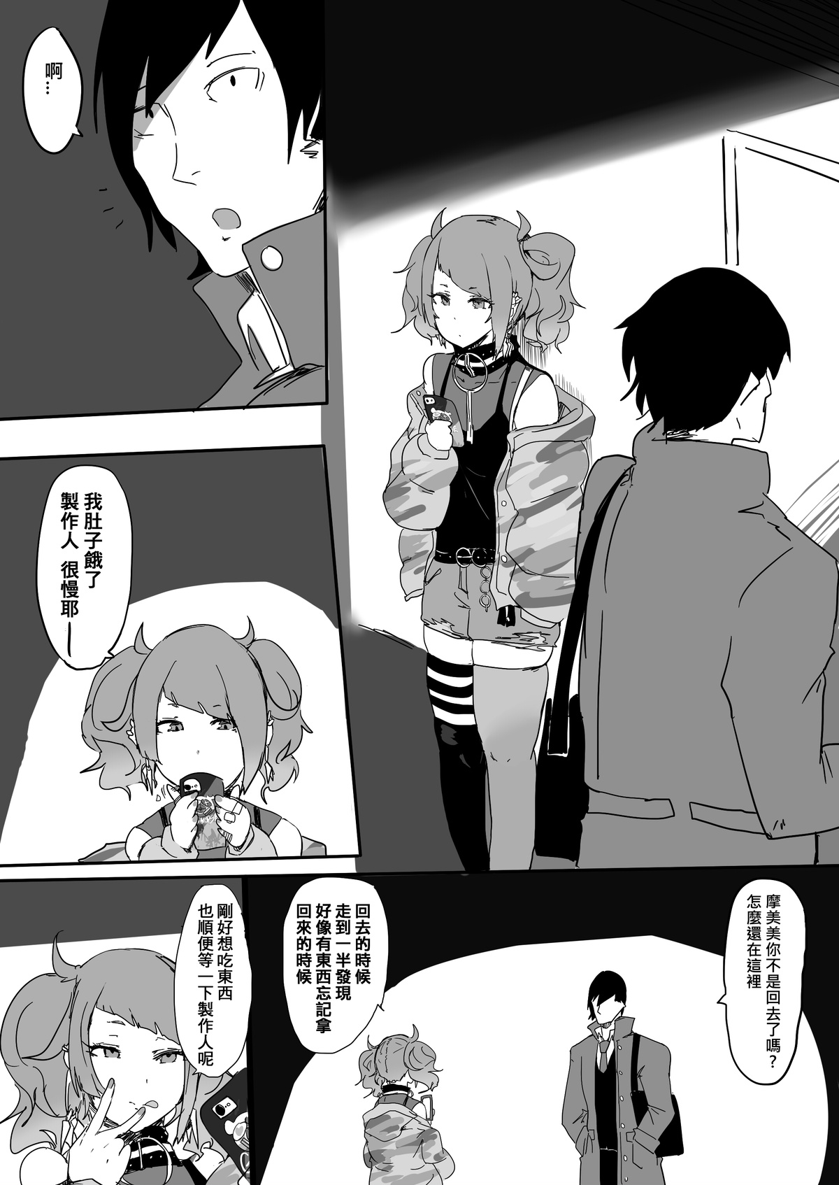 Qu Zuo Haizi Tianzhong Mo Mei Zhuyi page 3 full