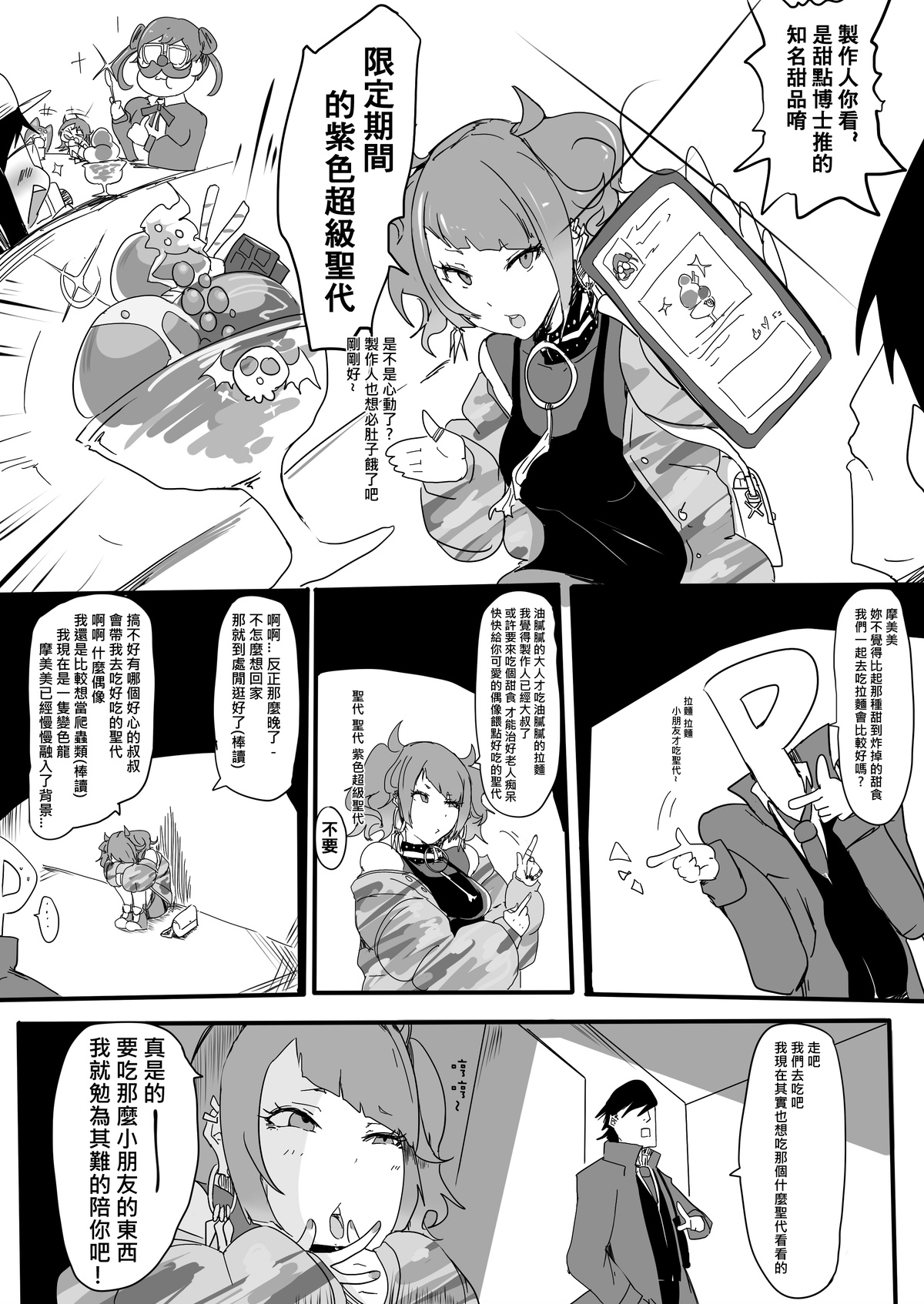 Qu Zuo Haizi Tianzhong Mo Mei Zhuyi page 4 full